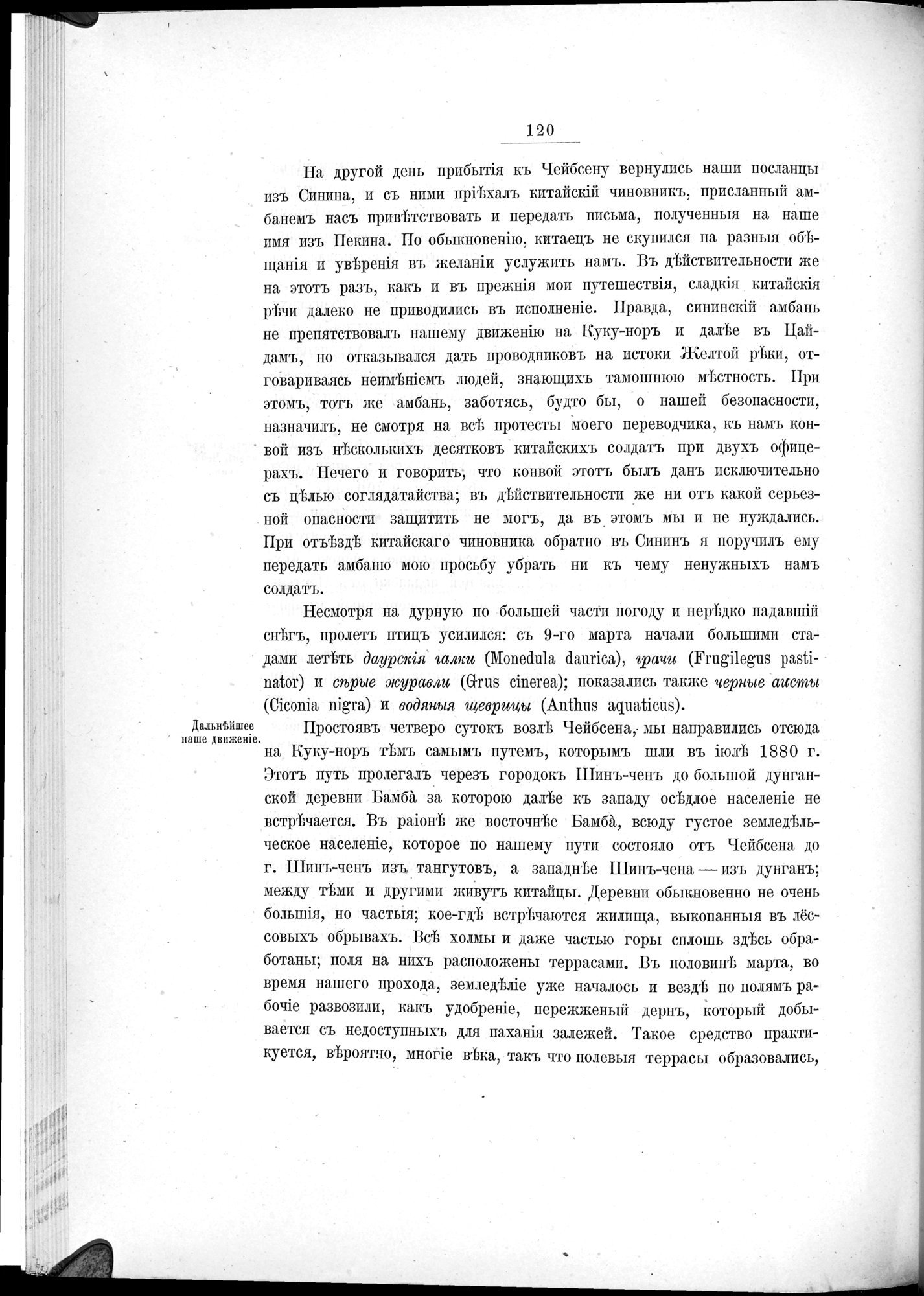 Ot Kiakhty na Istoki Zheltoi Rieki : vol.1 / 142 ページ（白黒高解像度画像）