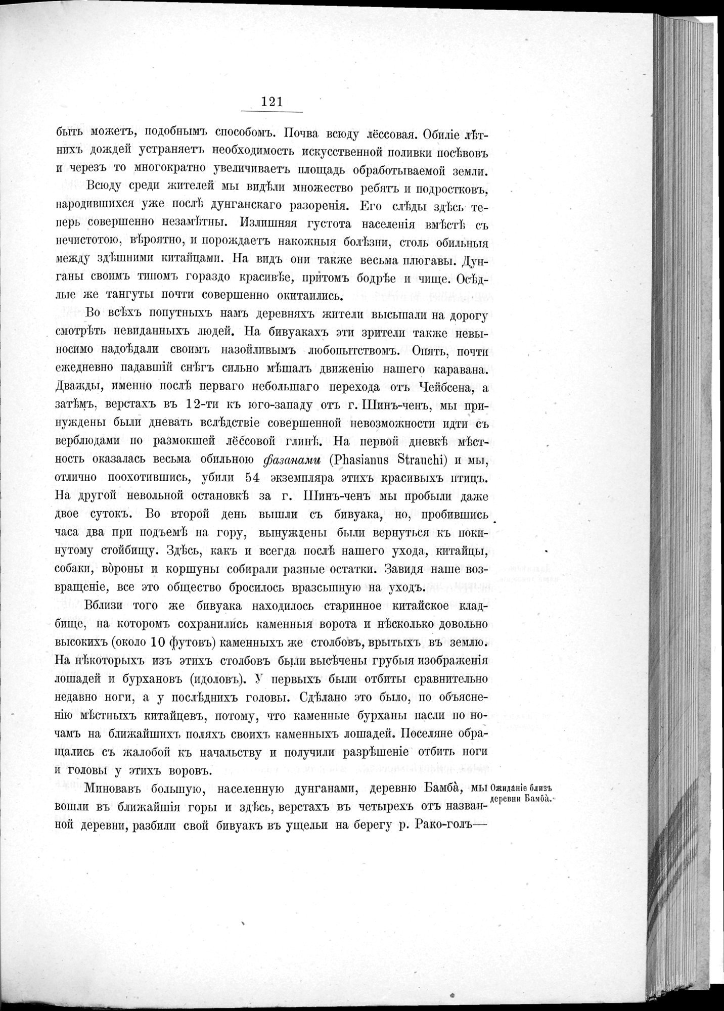 Ot Kiakhty na Istoki Zheltoi Rieki : vol.1 / 143 ページ（白黒高解像度画像）