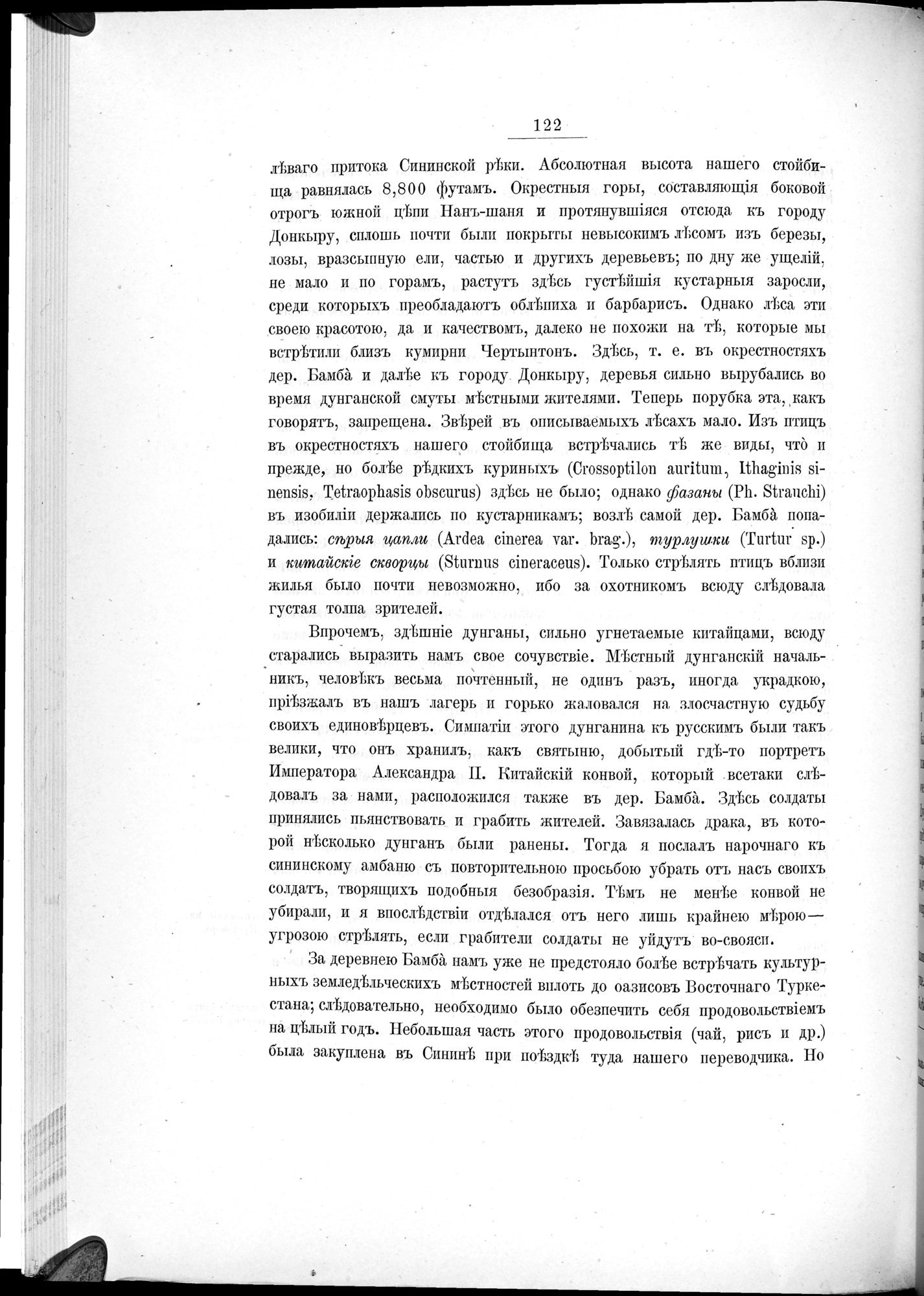 Ot Kiakhty na Istoki Zheltoi Rieki : vol.1 / 144 ページ（白黒高解像度画像）