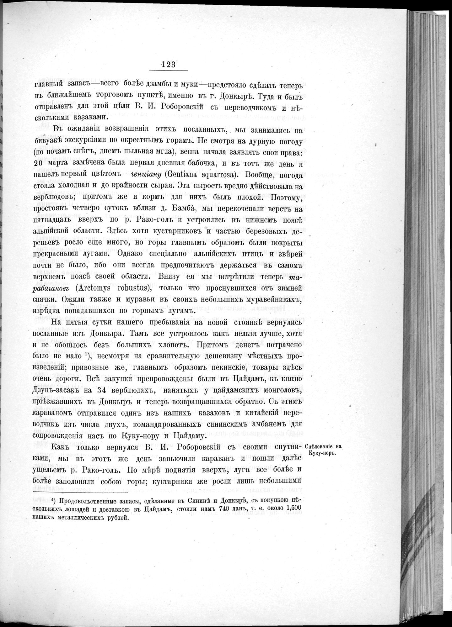Ot Kiakhty na Istoki Zheltoi Rieki : vol.1 / Page 145 (Grayscale High Resolution Image)