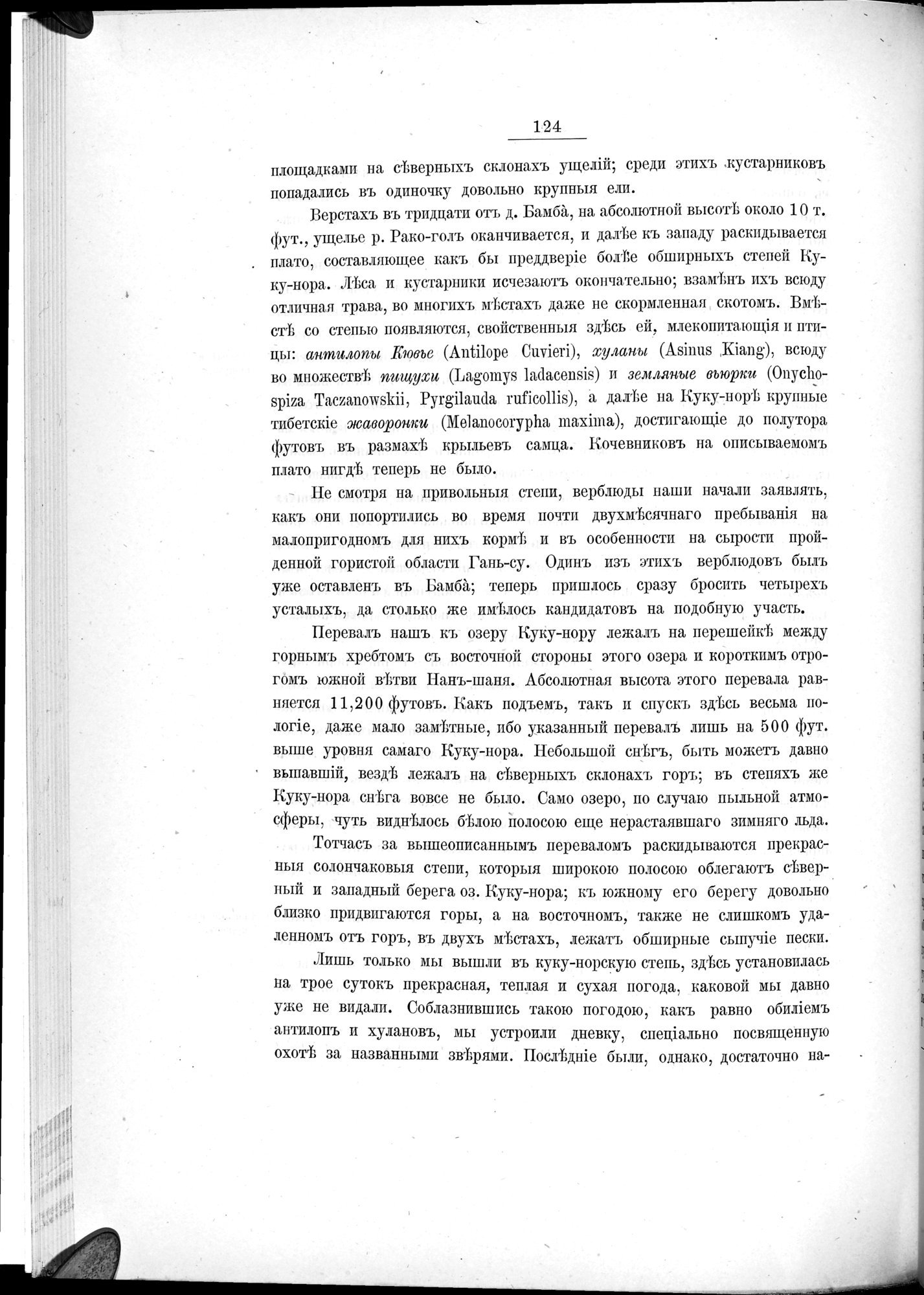 Ot Kiakhty na Istoki Zheltoi Rieki : vol.1 / 146 ページ（白黒高解像度画像）