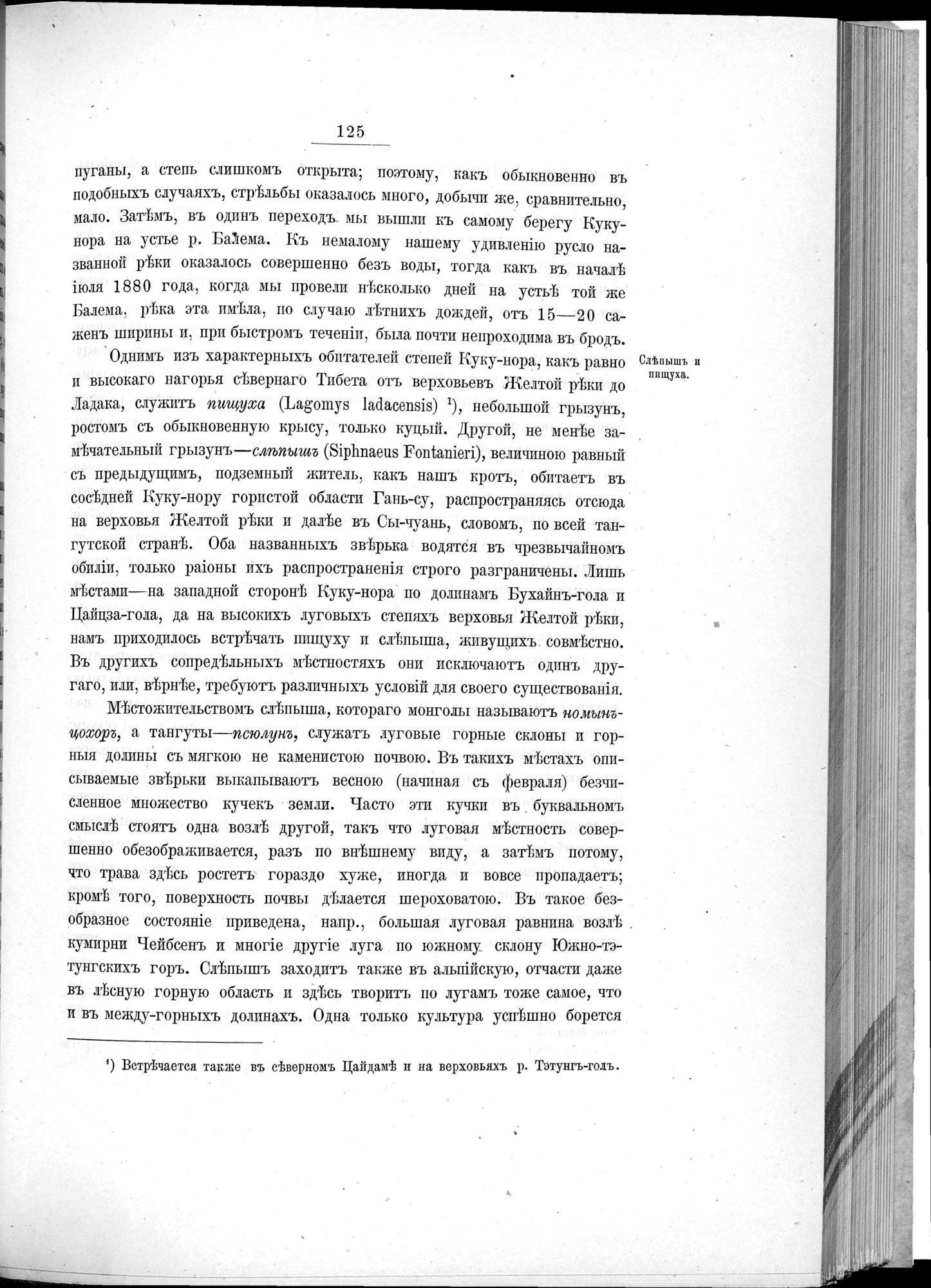 Ot Kiakhty na Istoki Zheltoi Rieki : vol.1 / 147 ページ（白黒高解像度画像）