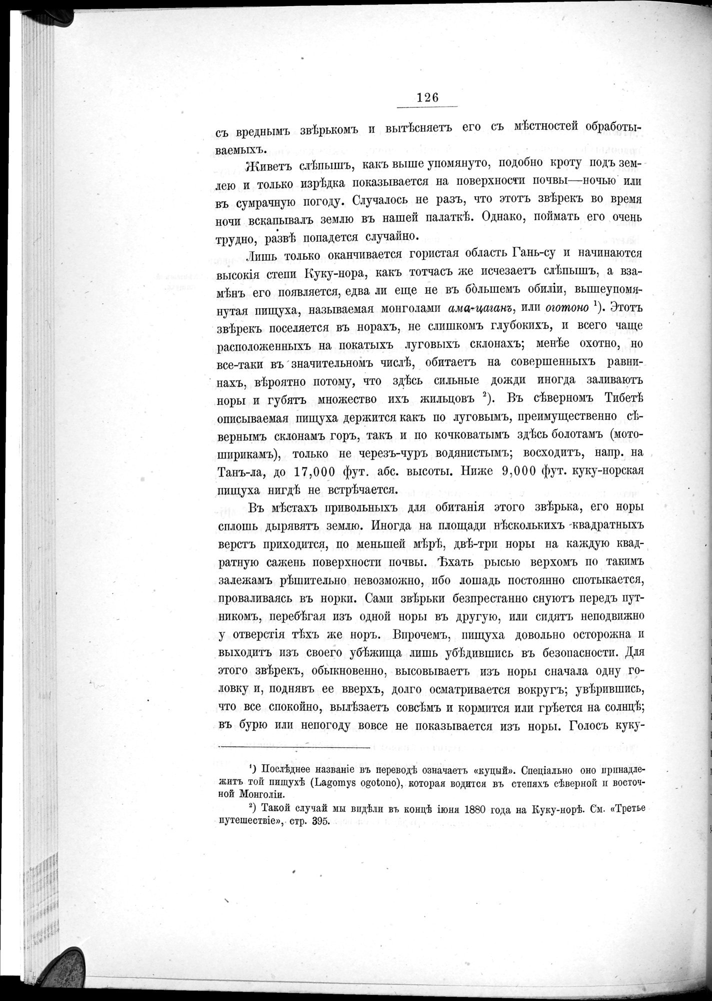 Ot Kiakhty na Istoki Zheltoi Rieki : vol.1 / Page 148 (Grayscale High Resolution Image)