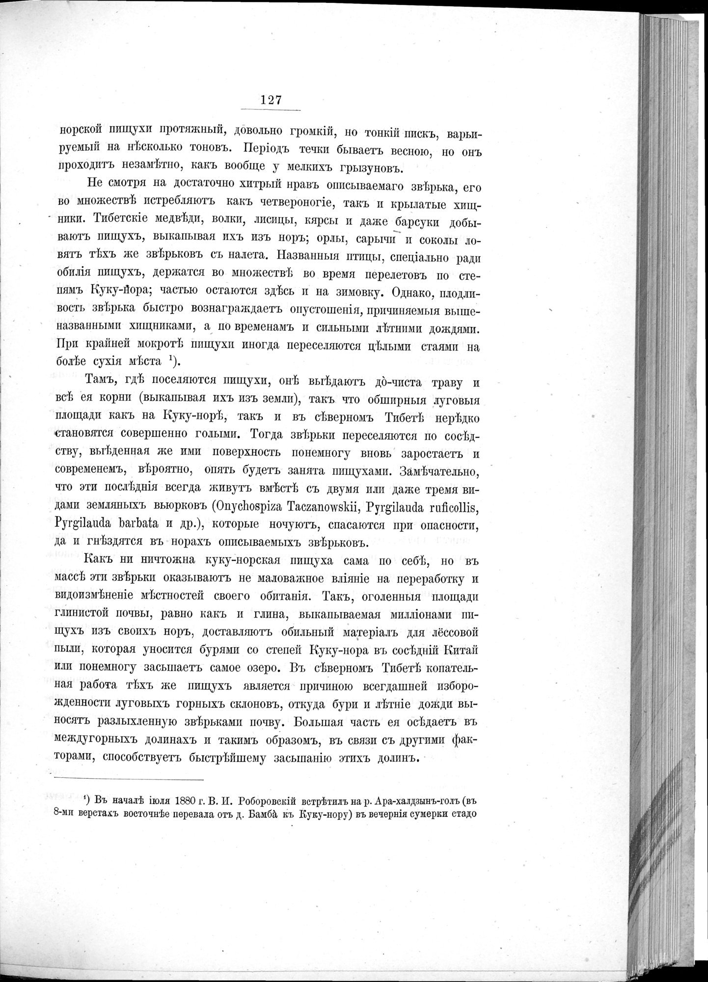Ot Kiakhty na Istoki Zheltoi Rieki : vol.1 / 149 ページ（白黒高解像度画像）