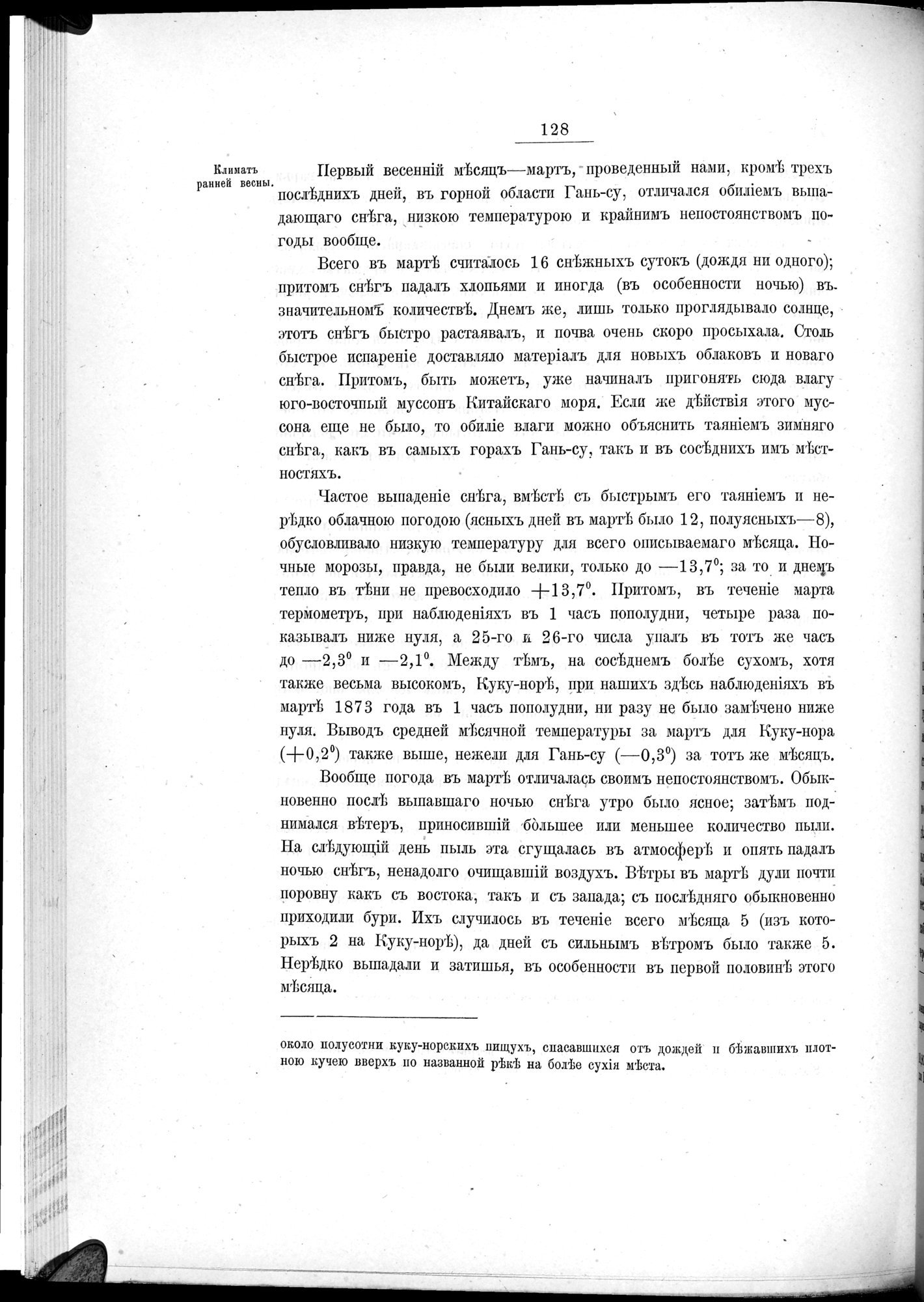 Ot Kiakhty na Istoki Zheltoi Rieki : vol.1 / 150 ページ（白黒高解像度画像）