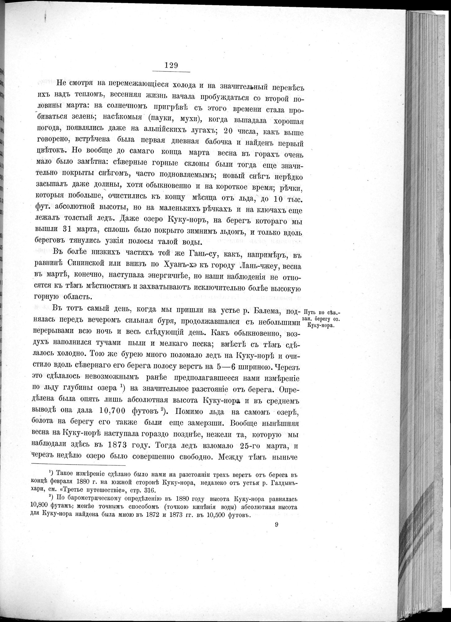 Ot Kiakhty na Istoki Zheltoi Rieki : vol.1 / Page 151 (Grayscale High Resolution Image)