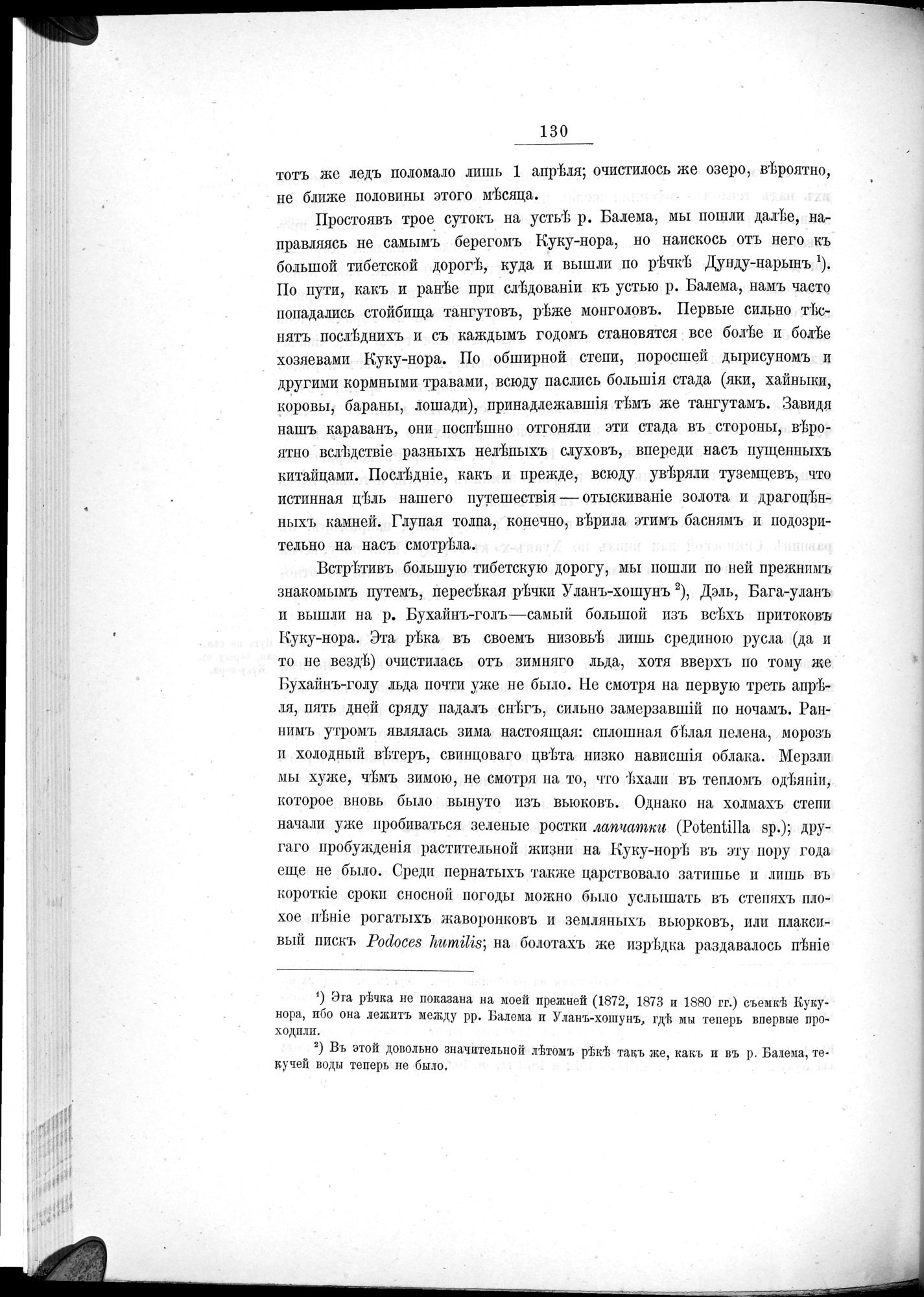 Ot Kiakhty na Istoki Zheltoi Rieki : vol.1 / 152 ページ（白黒高解像度画像）