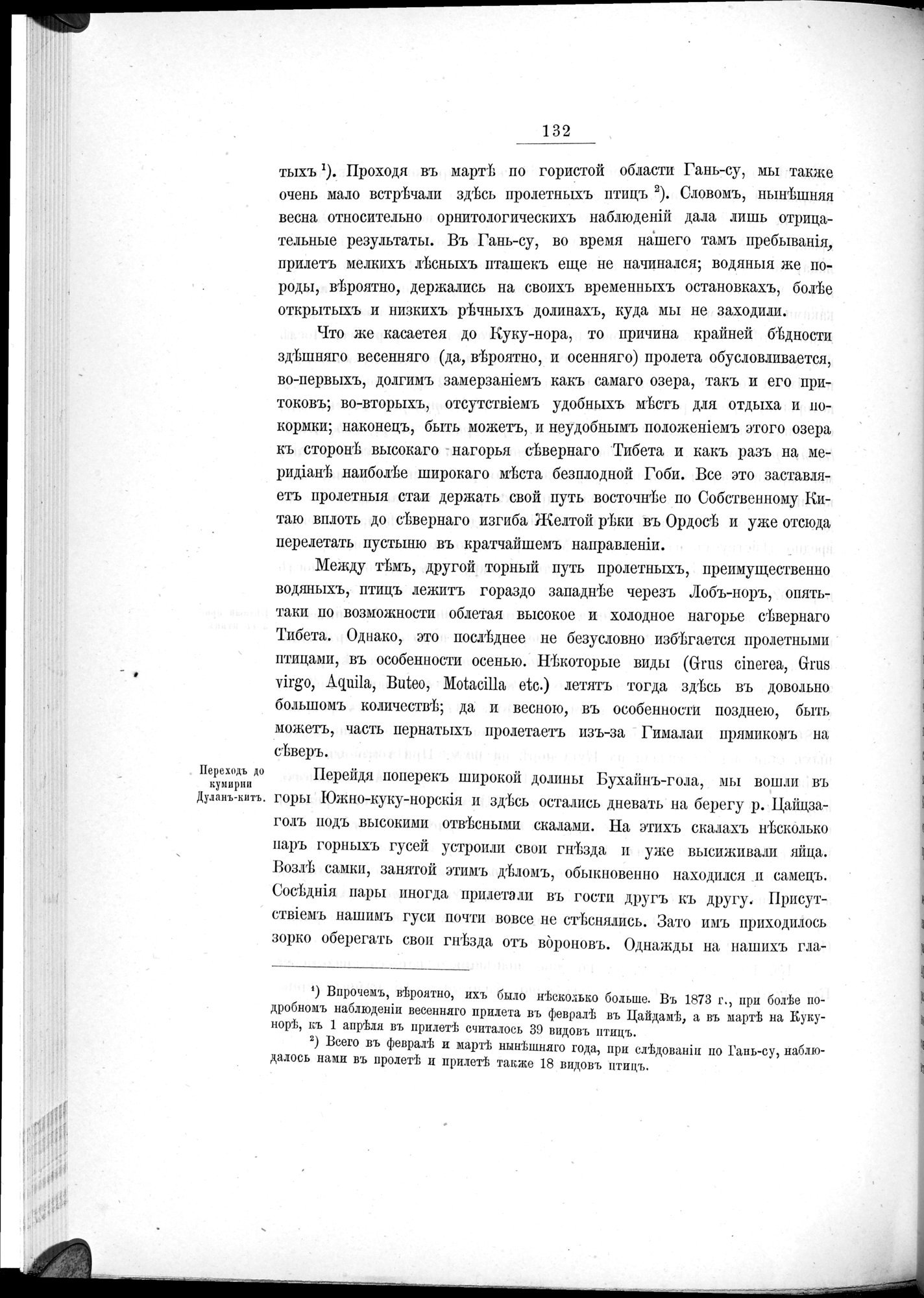 Ot Kiakhty na Istoki Zheltoi Rieki : vol.1 / Page 154 (Grayscale High Resolution Image)