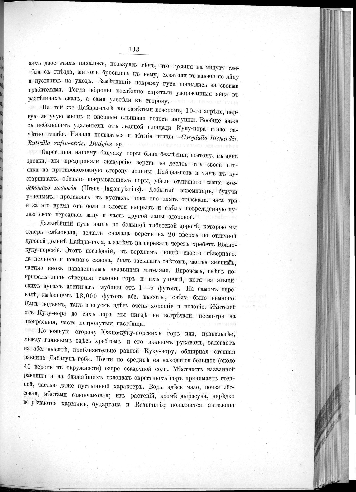 Ot Kiakhty na Istoki Zheltoi Rieki : vol.1 / Page 155 (Grayscale High Resolution Image)