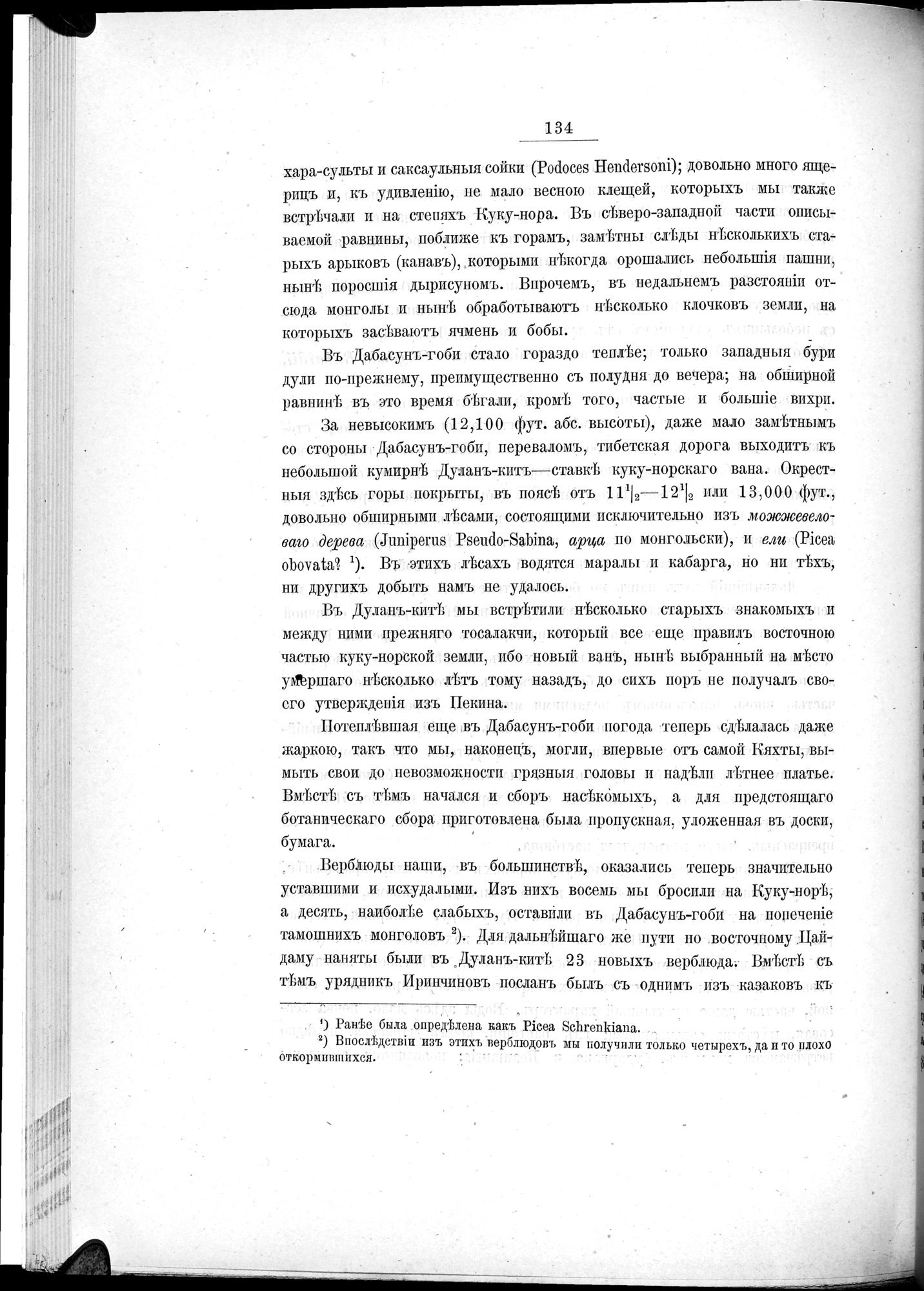 Ot Kiakhty na Istoki Zheltoi Rieki : vol.1 / 156 ページ（白黒高解像度画像）