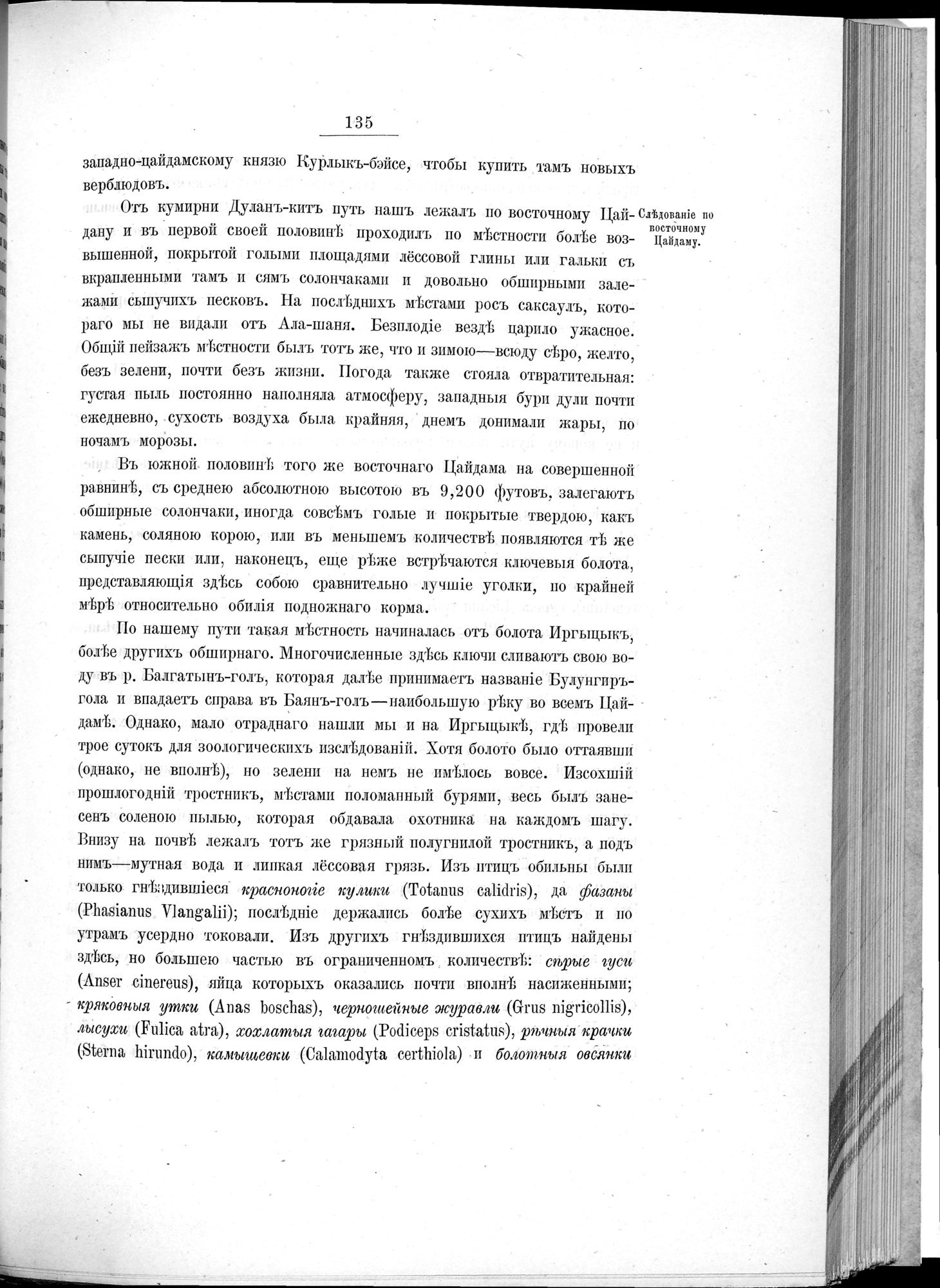 Ot Kiakhty na Istoki Zheltoi Rieki : vol.1 / 157 ページ（白黒高解像度画像）