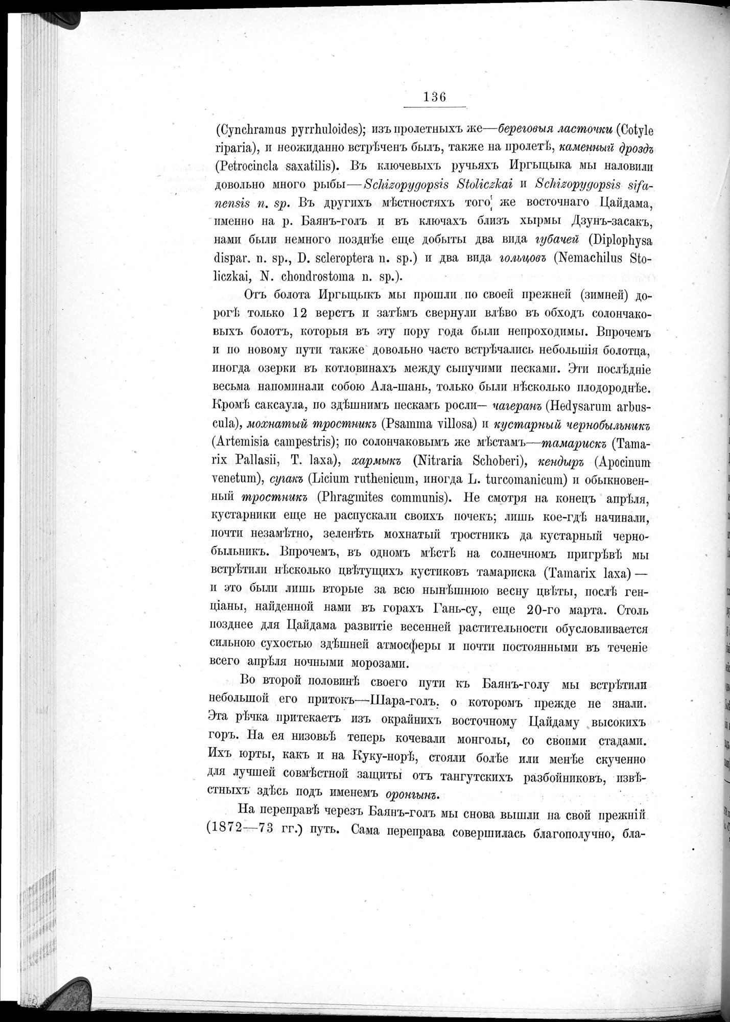 Ot Kiakhty na Istoki Zheltoi Rieki : vol.1 / Page 158 (Grayscale High Resolution Image)