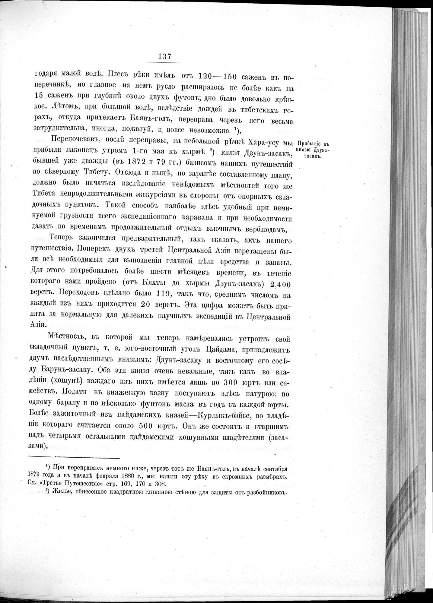 Ot Kiakhty na Istoki Zheltoi Rieki : vol.1 / 159 ページ（白黒高解像度画像）