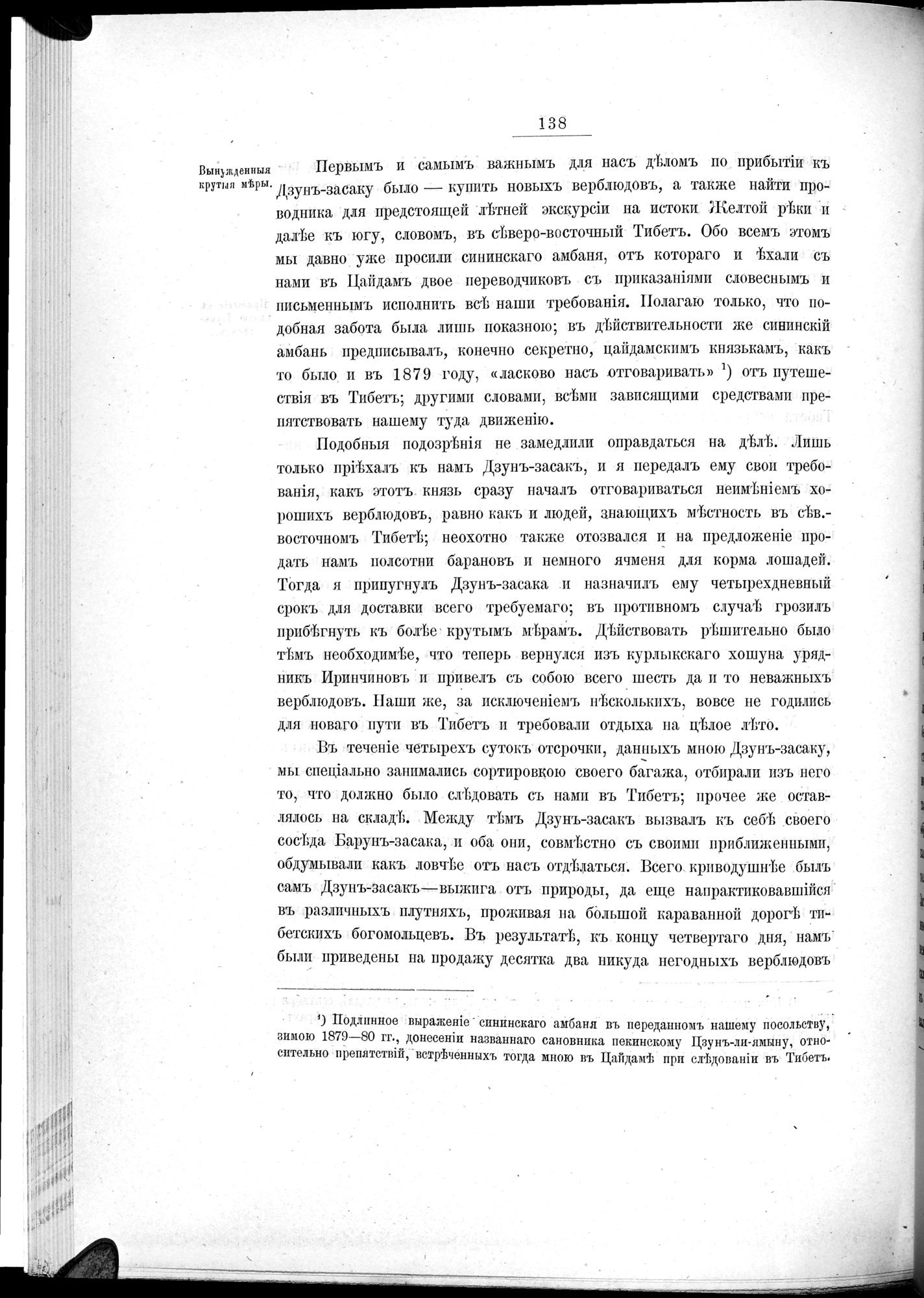 Ot Kiakhty na Istoki Zheltoi Rieki : vol.1 / Page 160 (Grayscale High Resolution Image)