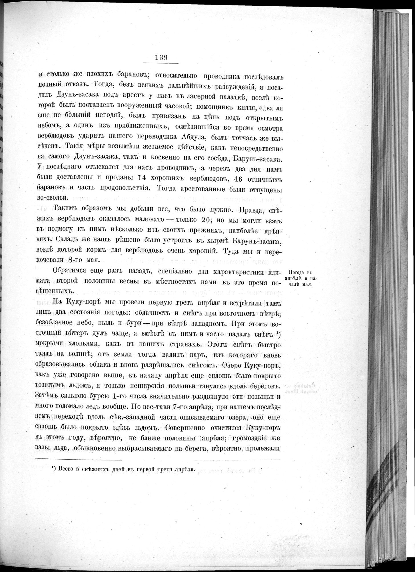 Ot Kiakhty na Istoki Zheltoi Rieki : vol.1 / Page 161 (Grayscale High Resolution Image)