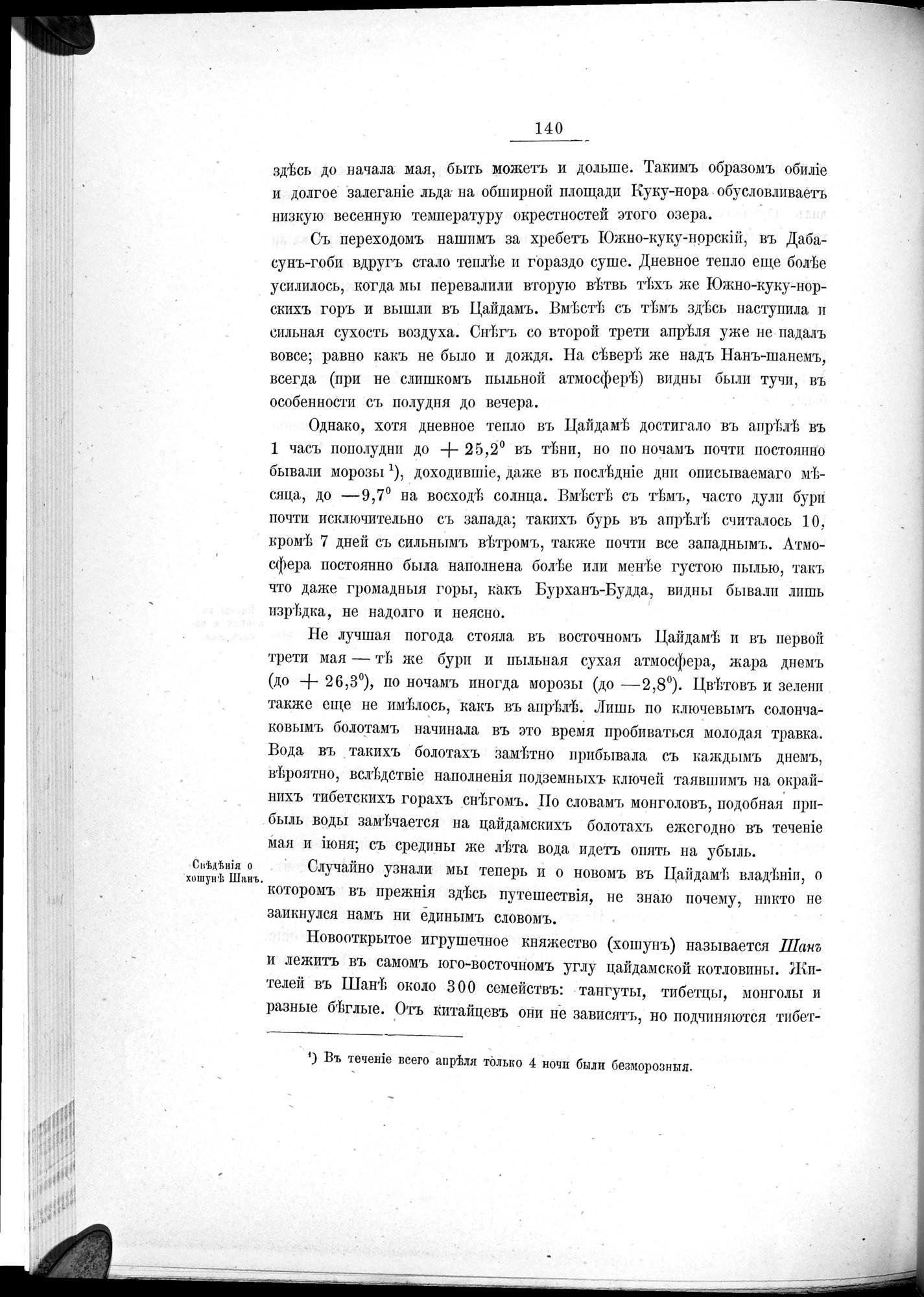 Ot Kiakhty na Istoki Zheltoi Rieki : vol.1 / 162 ページ（白黒高解像度画像）