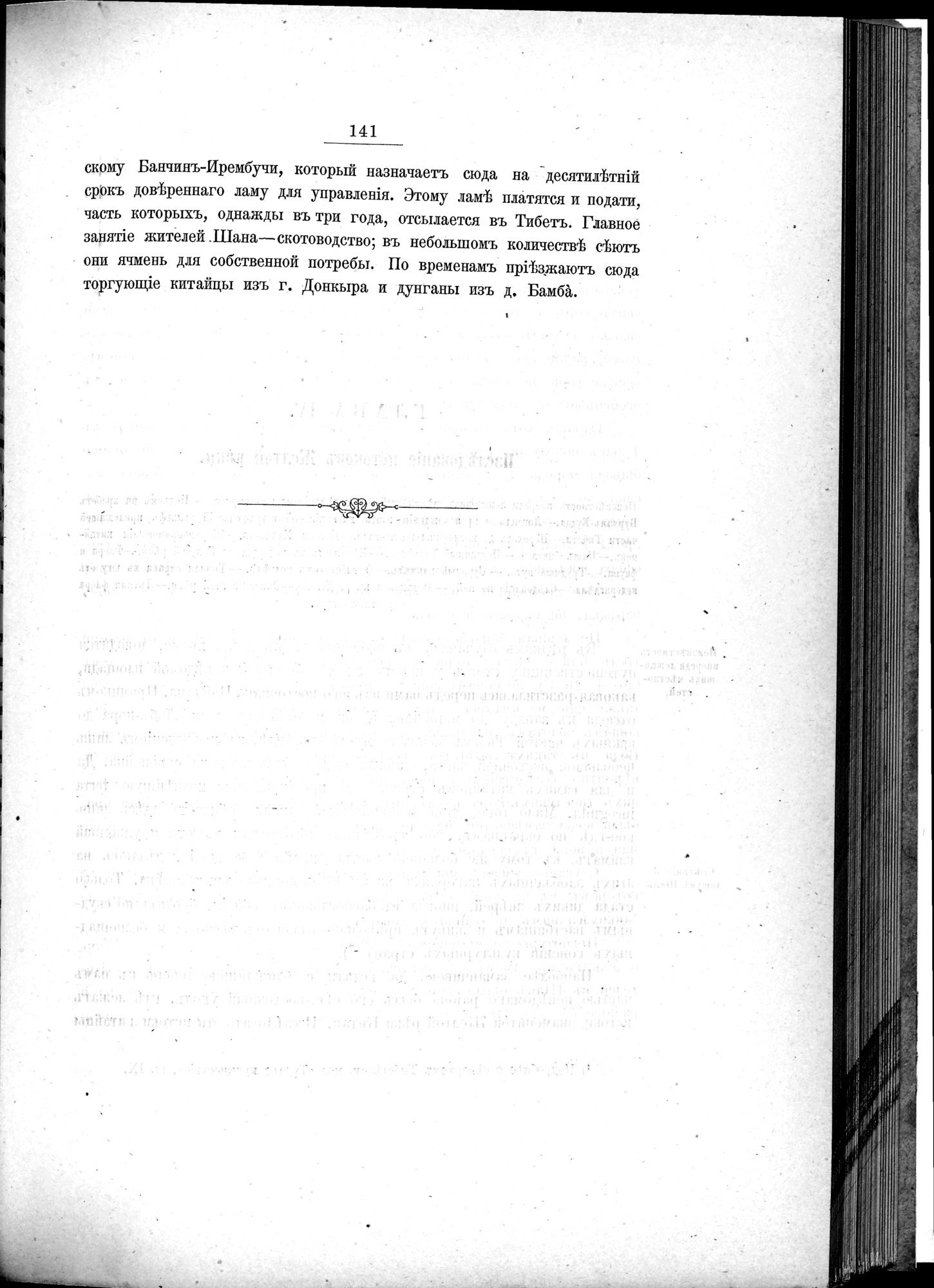 Ot Kiakhty na Istoki Zheltoi Rieki : vol.1 / 163 ページ（白黒高解像度画像）