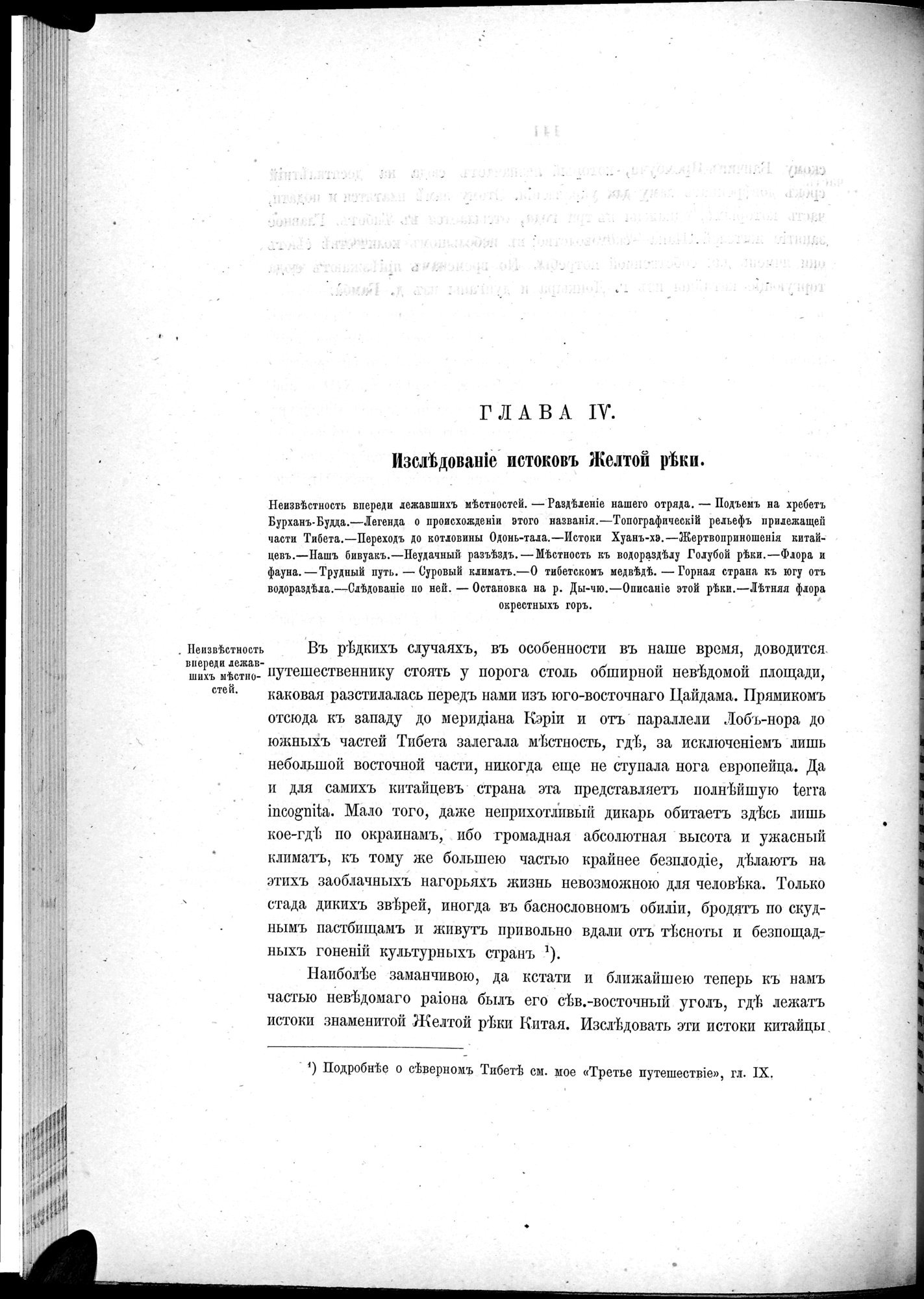 Ot Kiakhty na Istoki Zheltoi Rieki : vol.1 / 164 ページ（白黒高解像度画像）