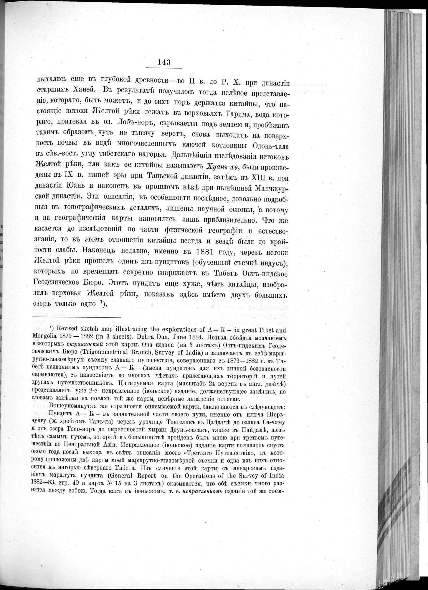 Ot Kiakhty na Istoki Zheltoi Rieki : vol.1 / 165 ページ（白黒高解像度画像）