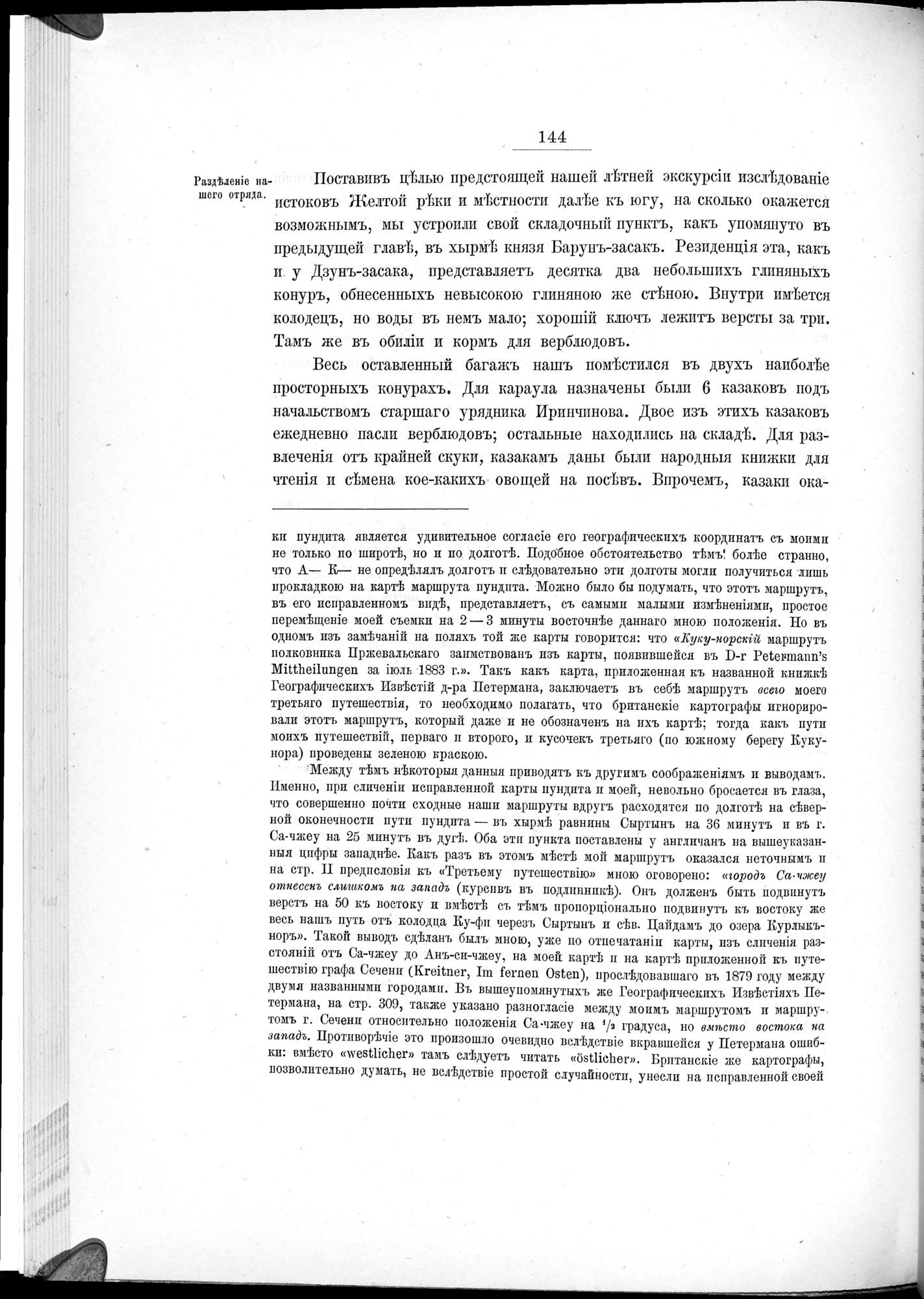Ot Kiakhty na Istoki Zheltoi Rieki : vol.1 / 166 ページ（白黒高解像度画像）