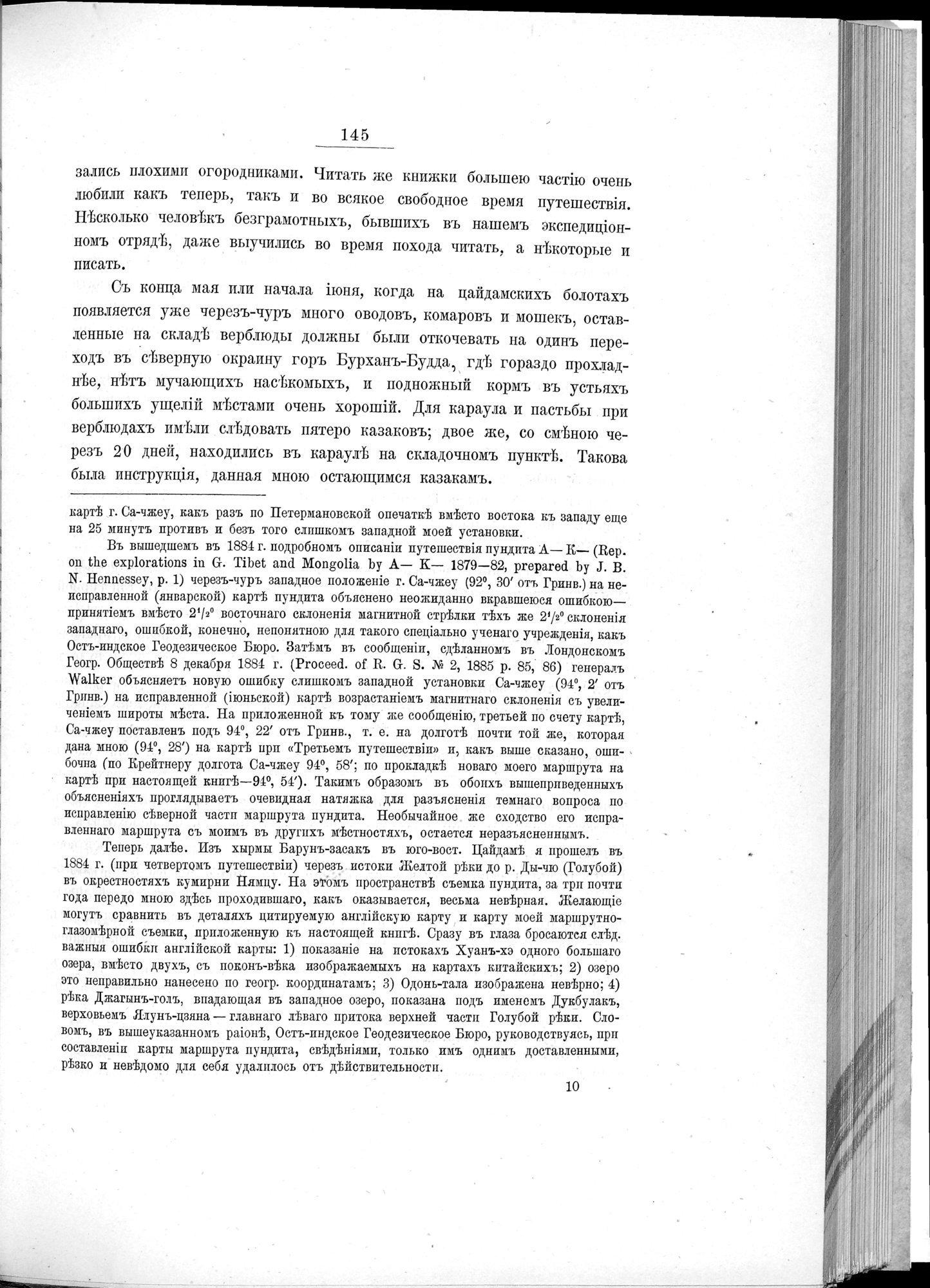 Ot Kiakhty na Istoki Zheltoi Rieki : vol.1 / 167 ページ（白黒高解像度画像）
