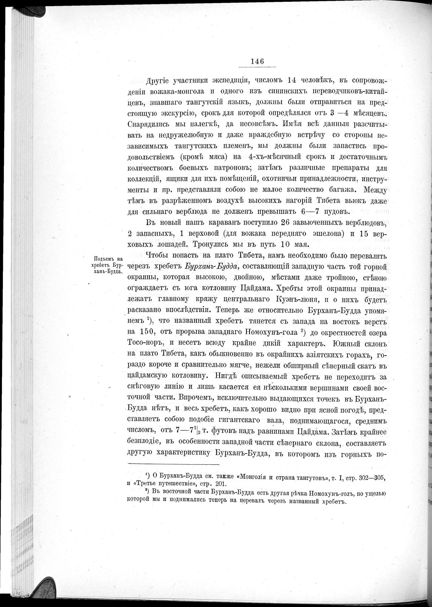 Ot Kiakhty na Istoki Zheltoi Rieki : vol.1 / 168 ページ（白黒高解像度画像）