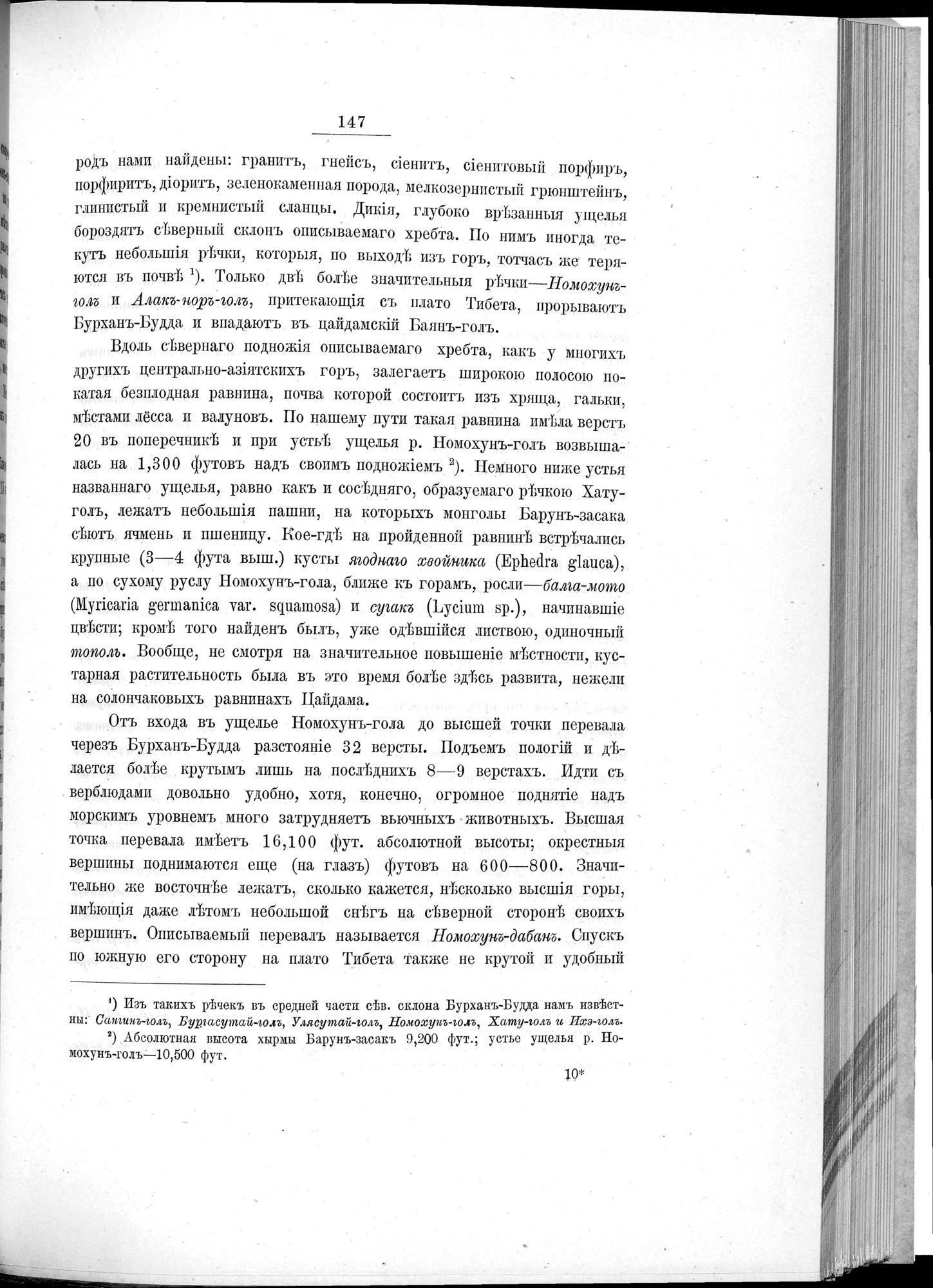 Ot Kiakhty na Istoki Zheltoi Rieki : vol.1 / 169 ページ（白黒高解像度画像）