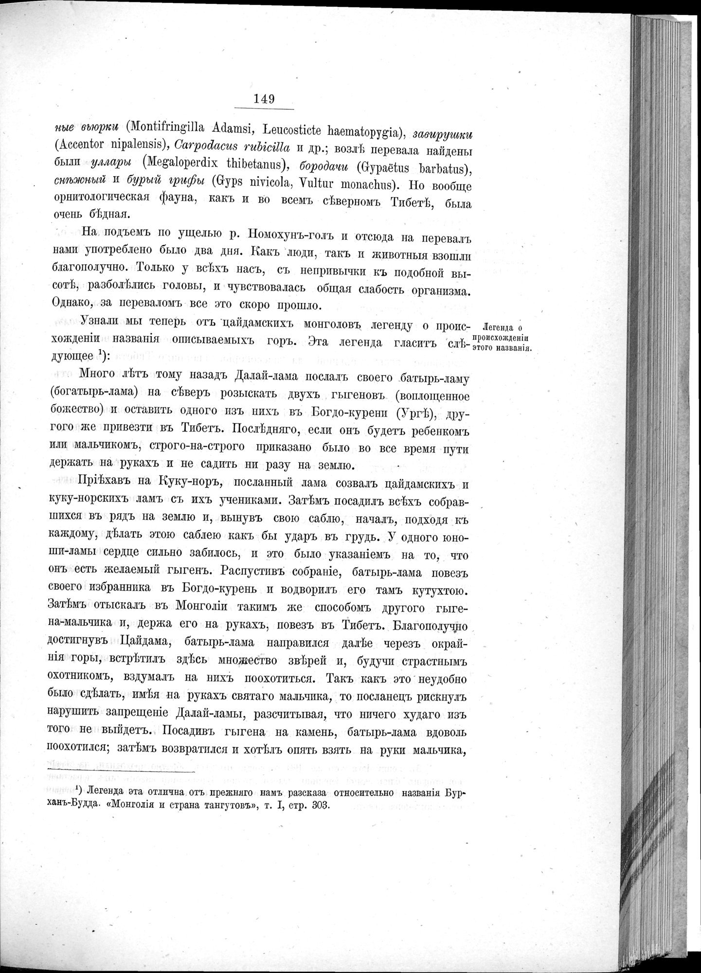 Ot Kiakhty na Istoki Zheltoi Rieki : vol.1 / 171 ページ（白黒高解像度画像）