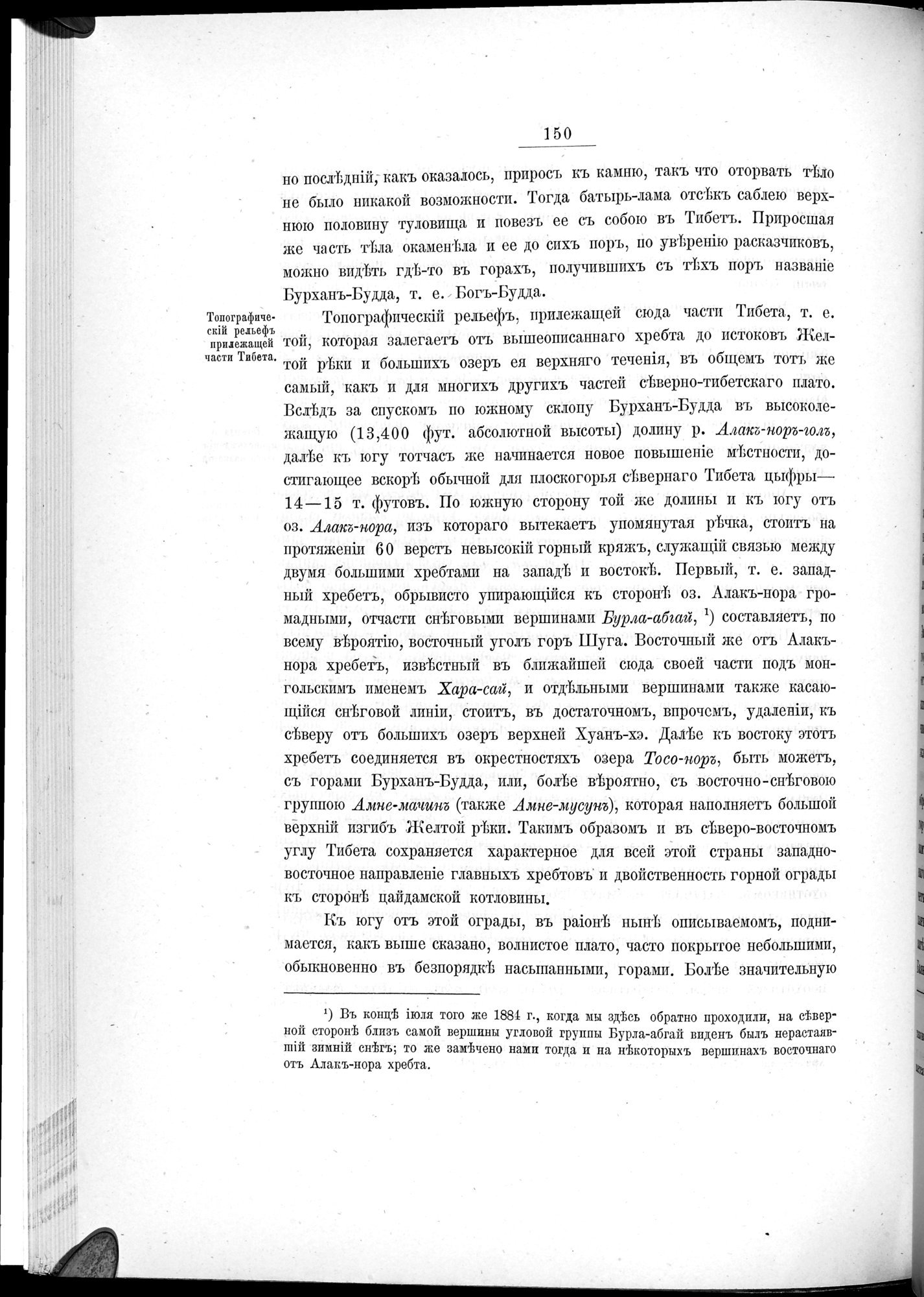 Ot Kiakhty na Istoki Zheltoi Rieki : vol.1 / Page 172 (Grayscale High Resolution Image)