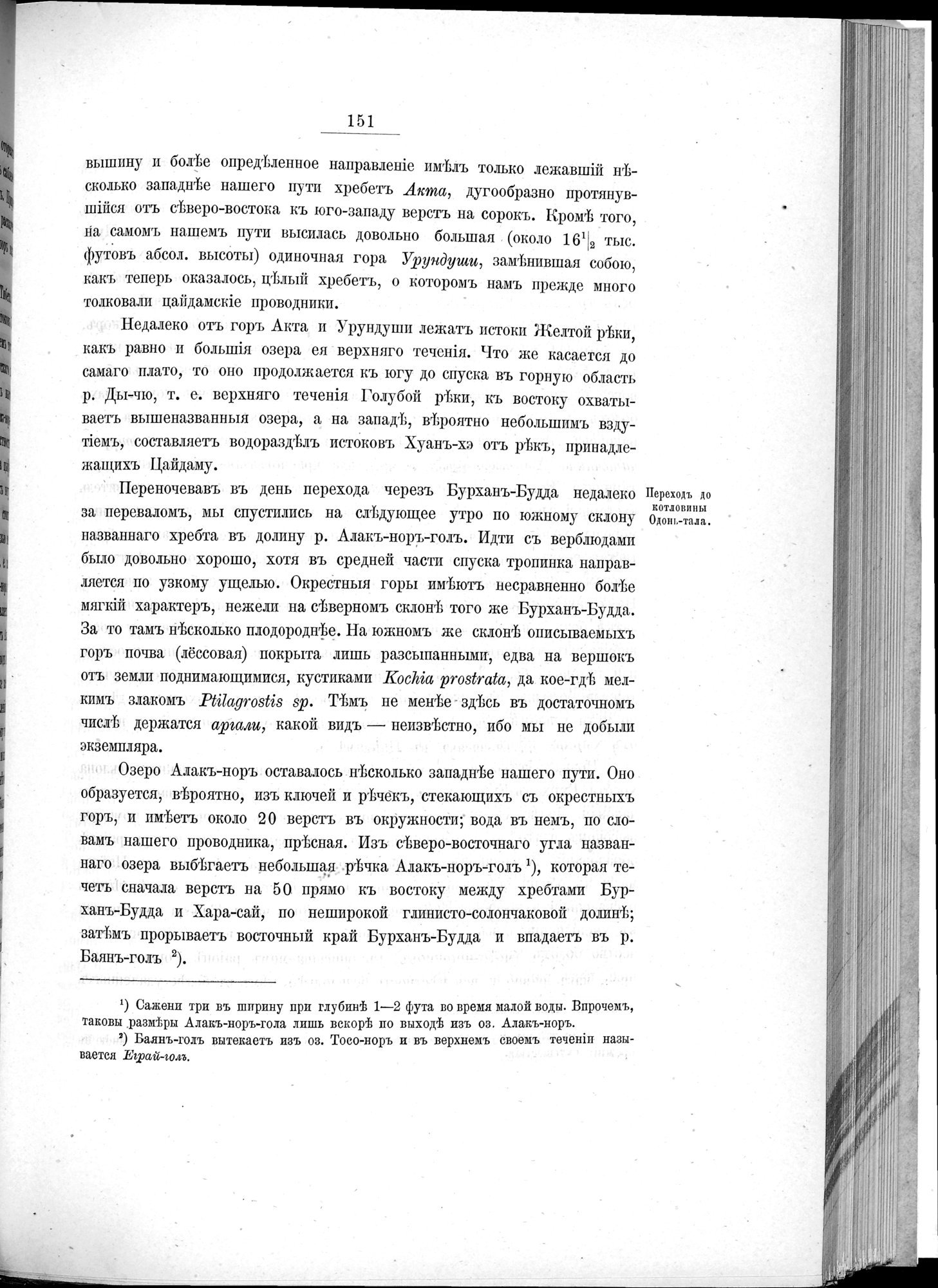 Ot Kiakhty na Istoki Zheltoi Rieki : vol.1 / 173 ページ（白黒高解像度画像）