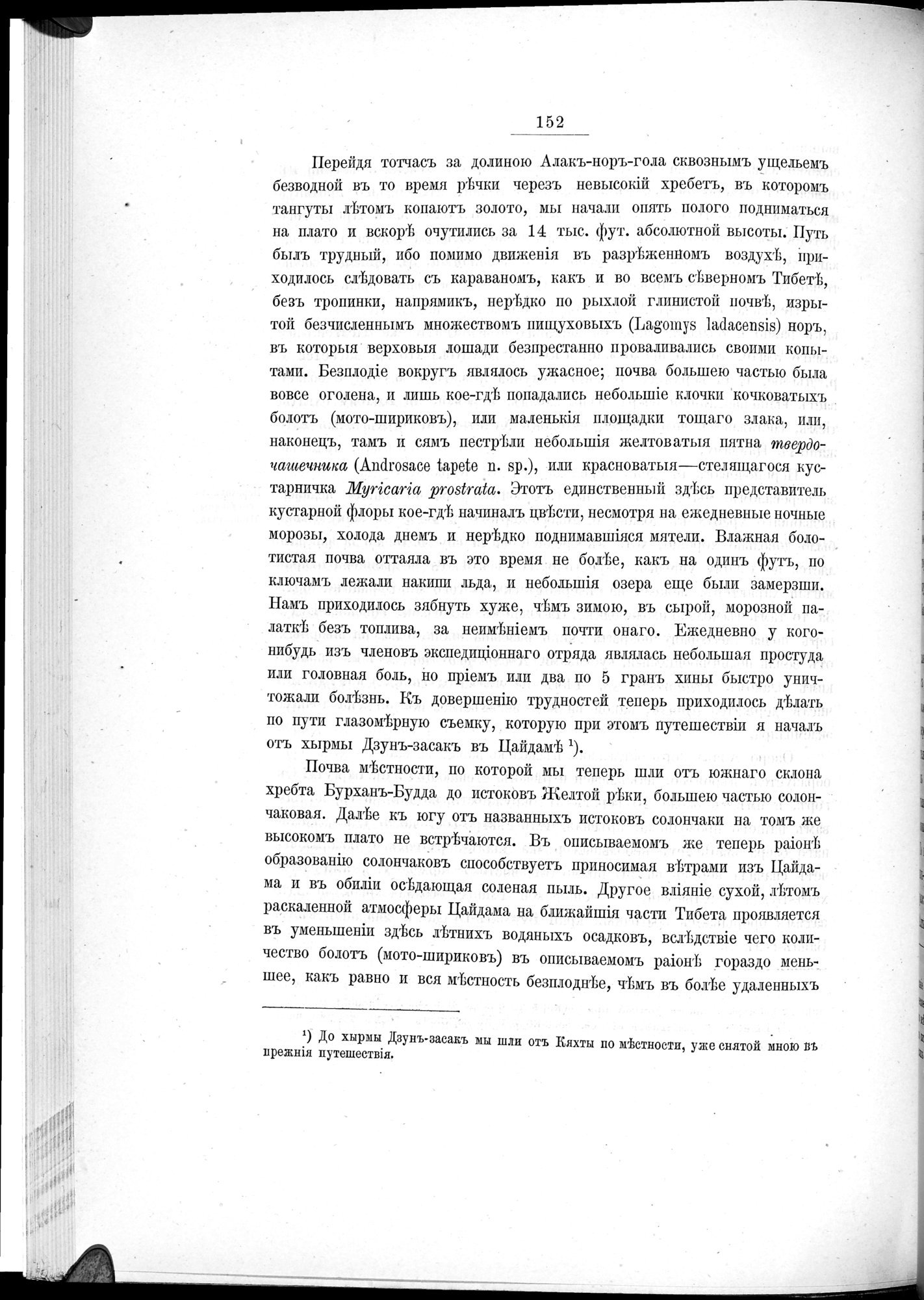 Ot Kiakhty na Istoki Zheltoi Rieki : vol.1 / 174 ページ（白黒高解像度画像）