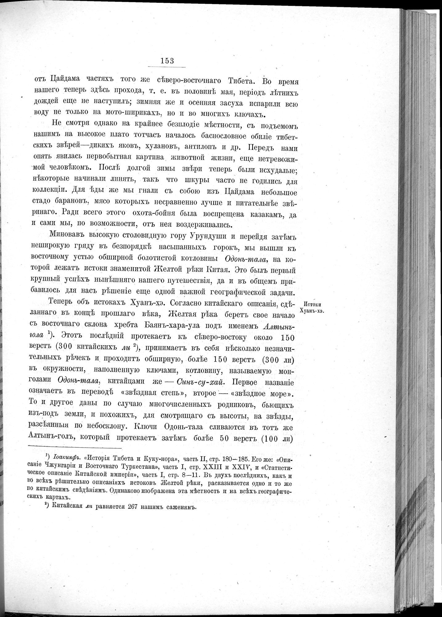 Ot Kiakhty na Istoki Zheltoi Rieki : vol.1 / 175 ページ（白黒高解像度画像）