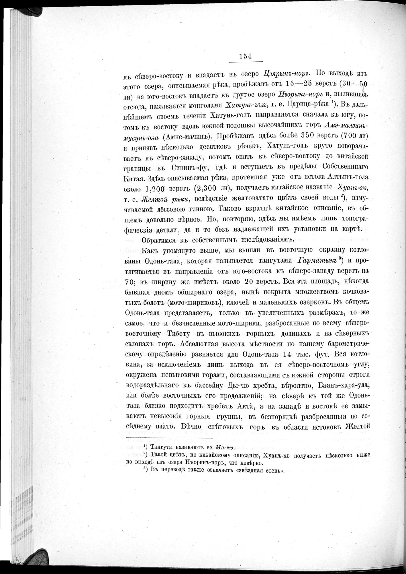 Ot Kiakhty na Istoki Zheltoi Rieki : vol.1 / 176 ページ（白黒高解像度画像）