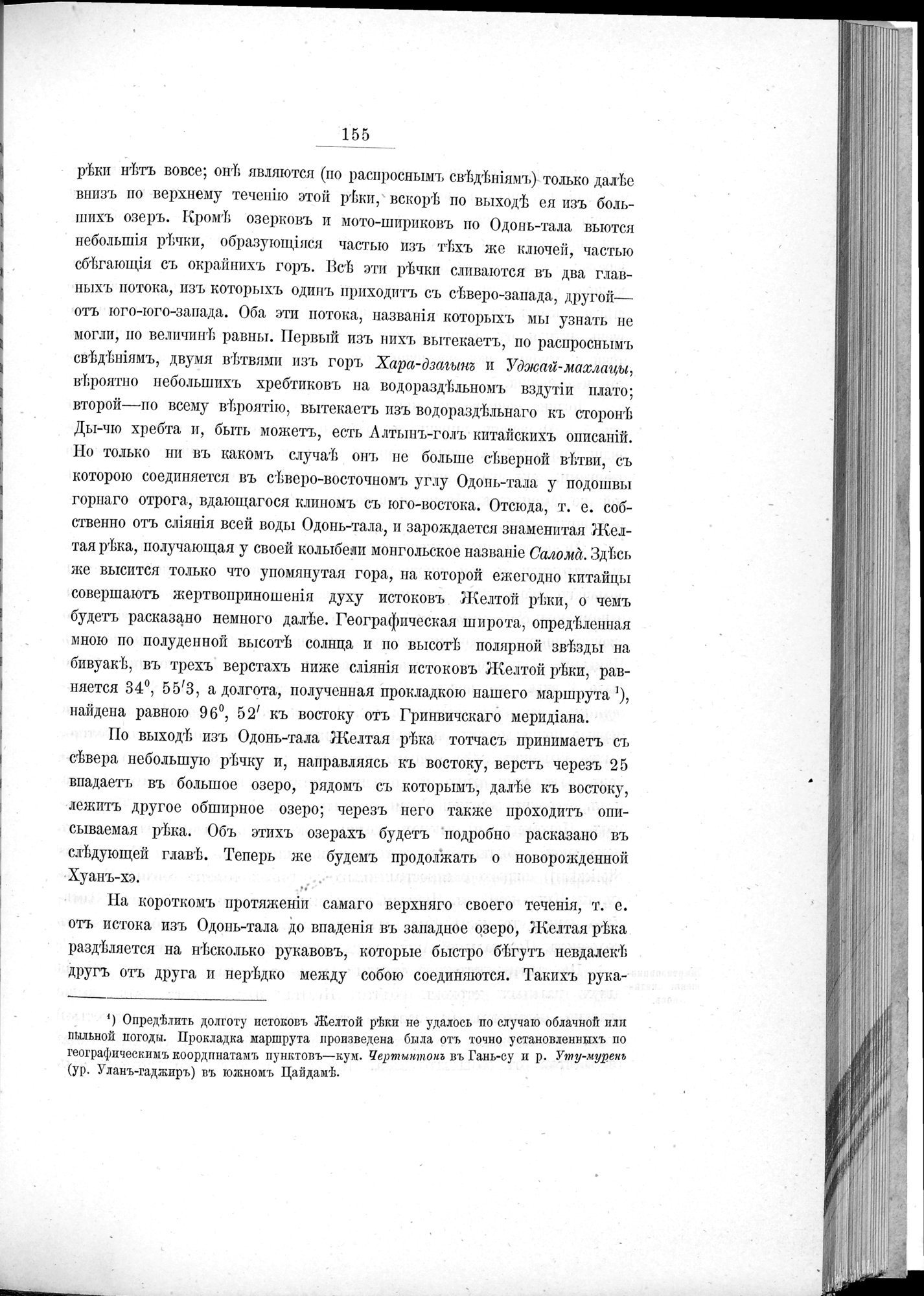Ot Kiakhty na Istoki Zheltoi Rieki : vol.1 / 177 ページ（白黒高解像度画像）