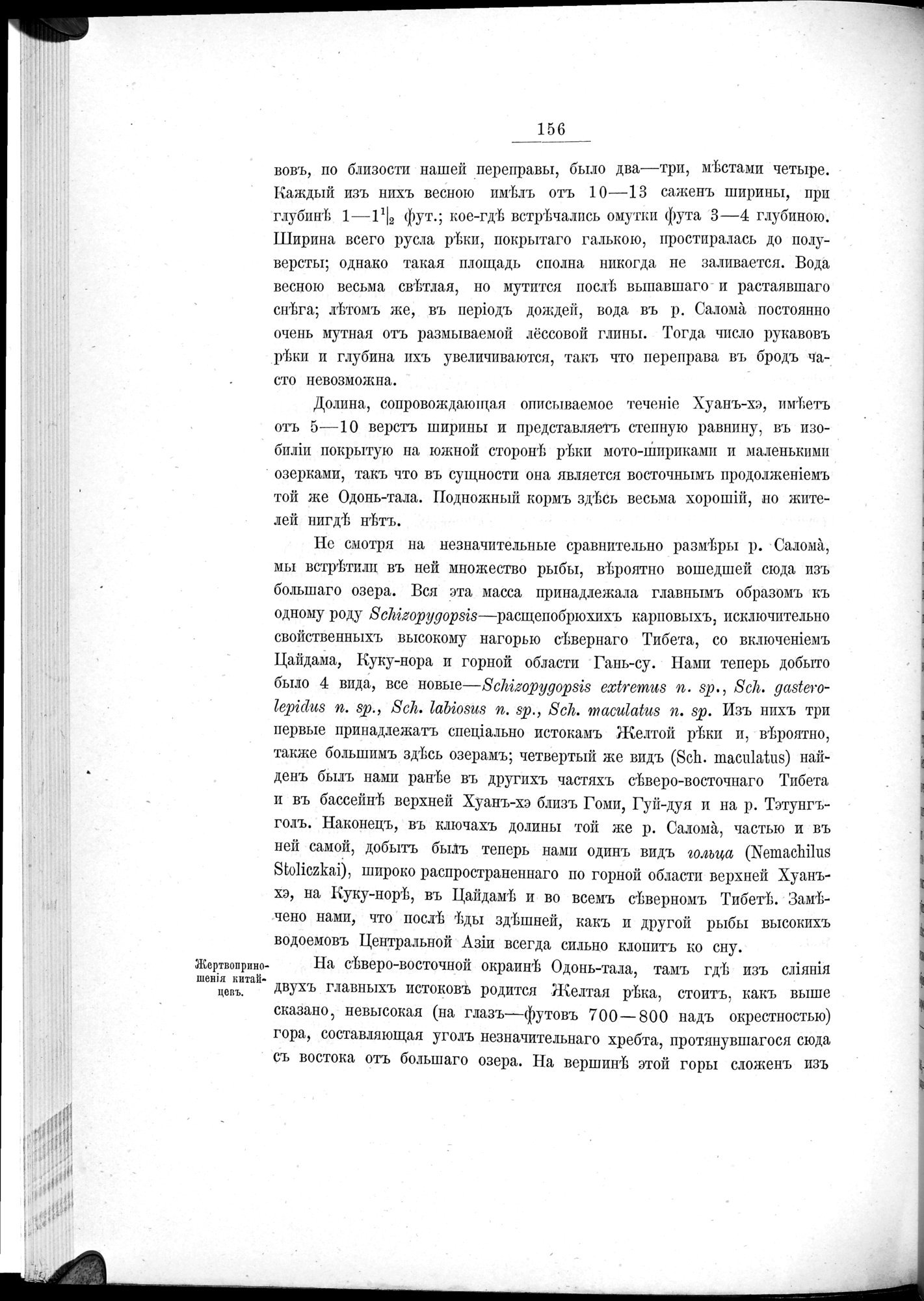 Ot Kiakhty na Istoki Zheltoi Rieki : vol.1 / 178 ページ（白黒高解像度画像）