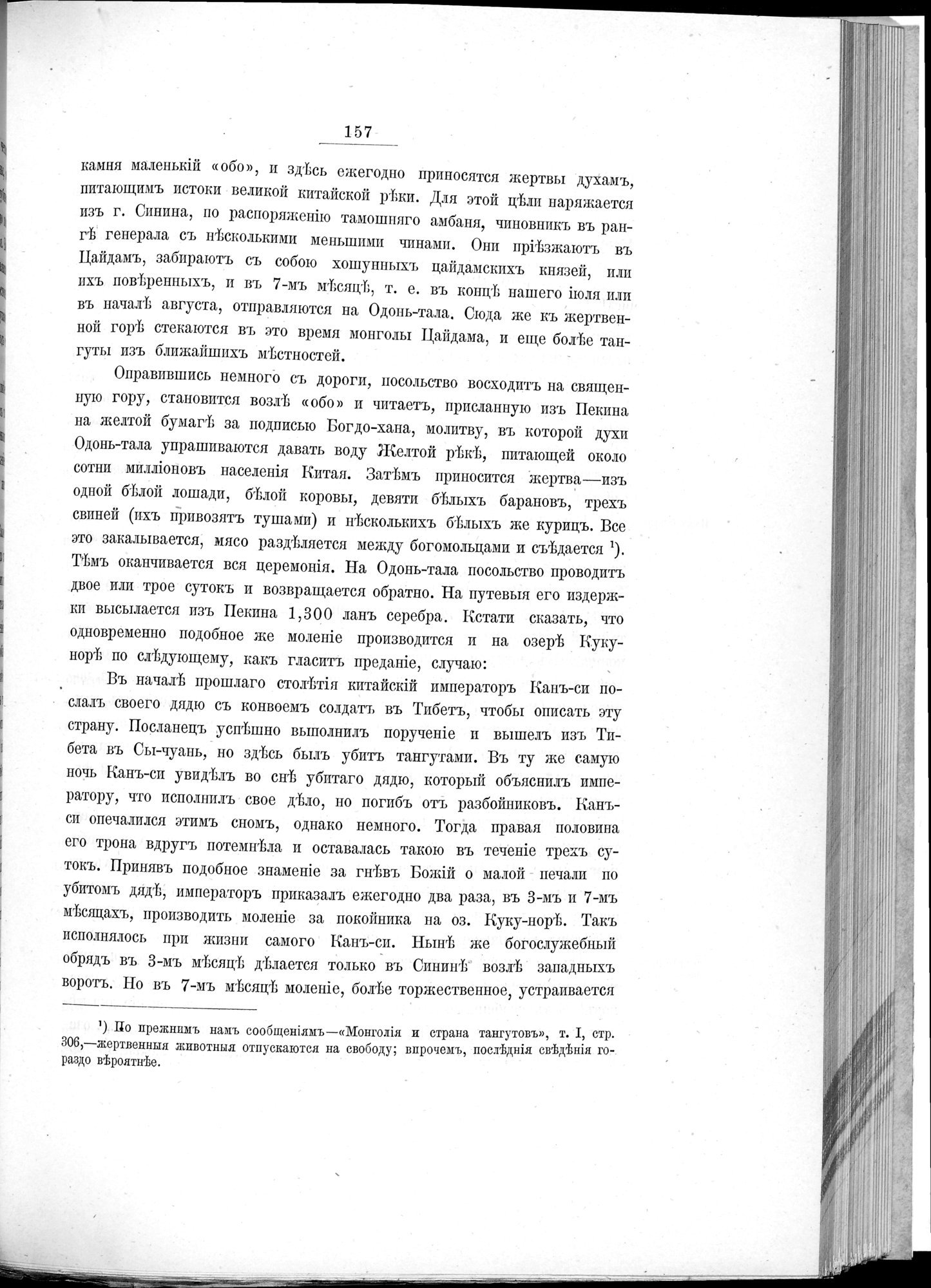 Ot Kiakhty na Istoki Zheltoi Rieki : vol.1 / 179 ページ（白黒高解像度画像）