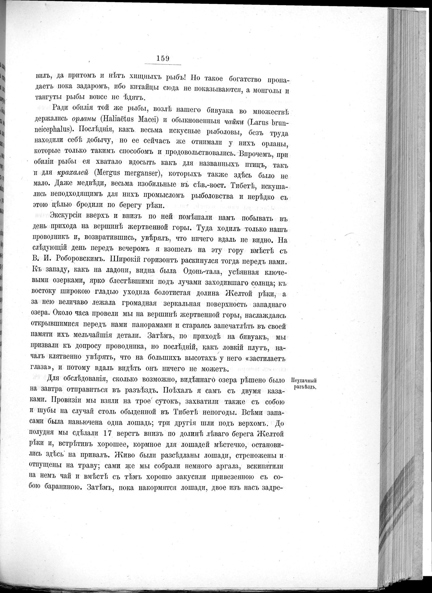 Ot Kiakhty na Istoki Zheltoi Rieki : vol.1 / 181 ページ（白黒高解像度画像）