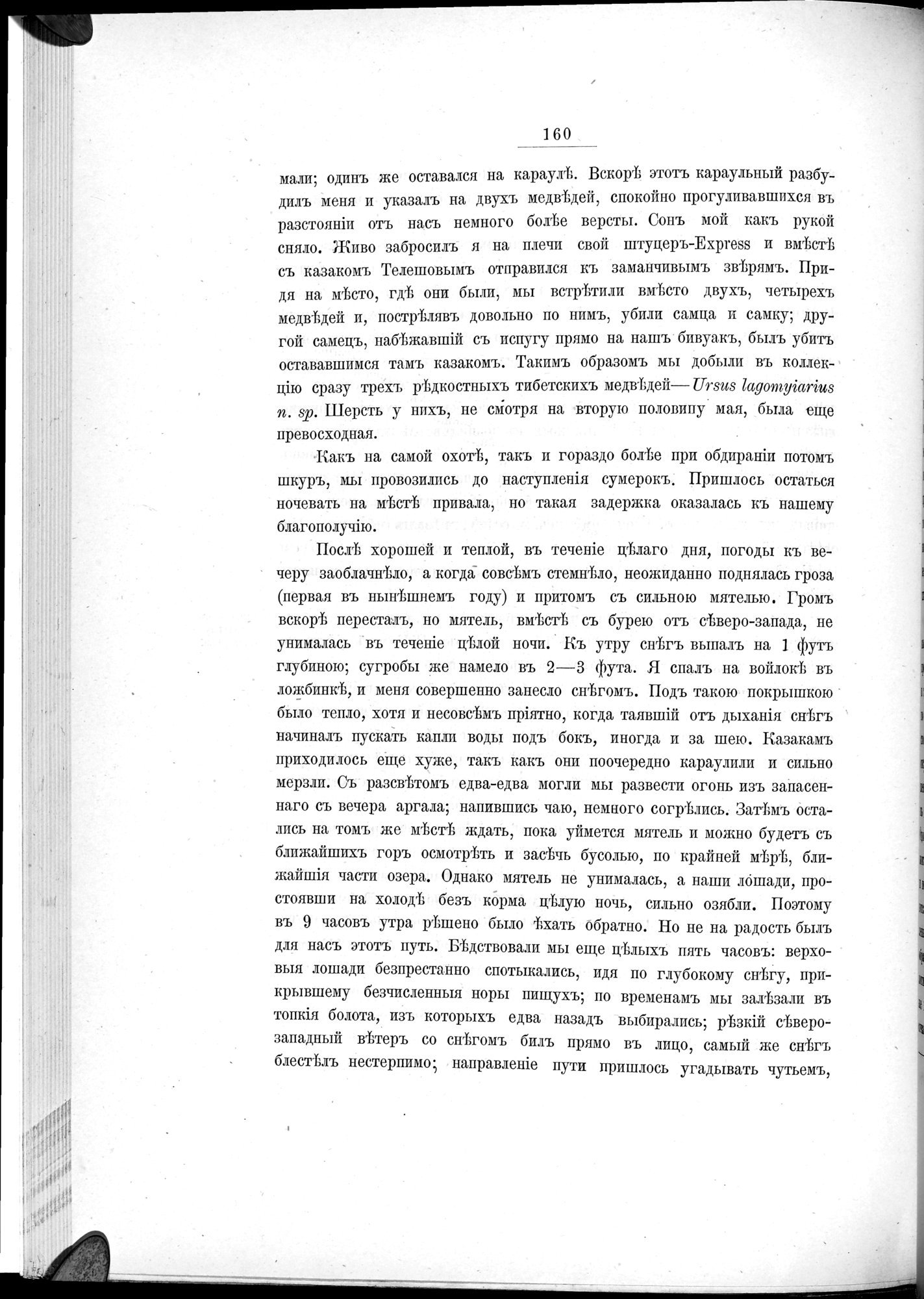 Ot Kiakhty na Istoki Zheltoi Rieki : vol.1 / 182 ページ（白黒高解像度画像）