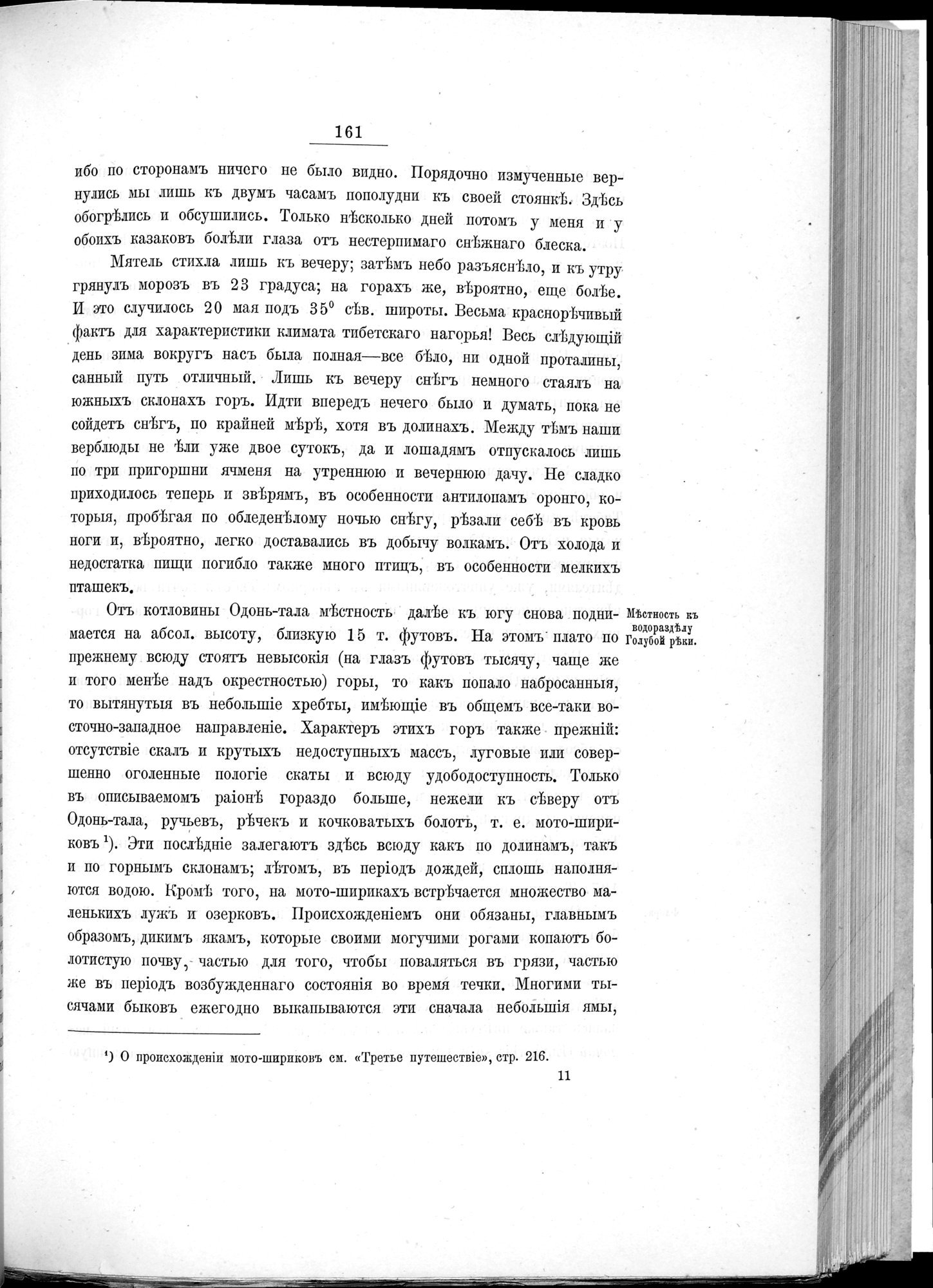 Ot Kiakhty na Istoki Zheltoi Rieki : vol.1 / 183 ページ（白黒高解像度画像）