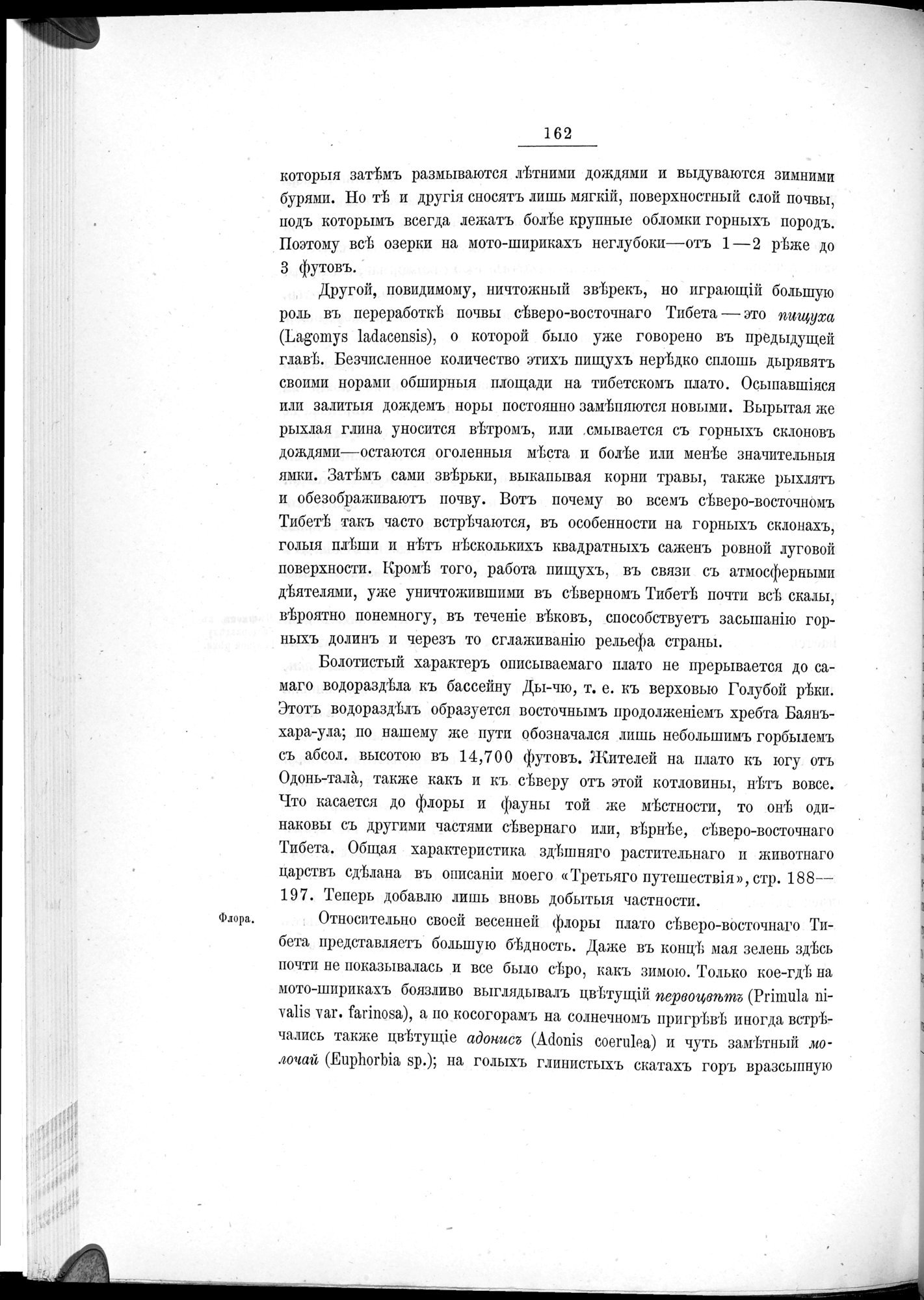 Ot Kiakhty na Istoki Zheltoi Rieki : vol.1 / 184 ページ（白黒高解像度画像）