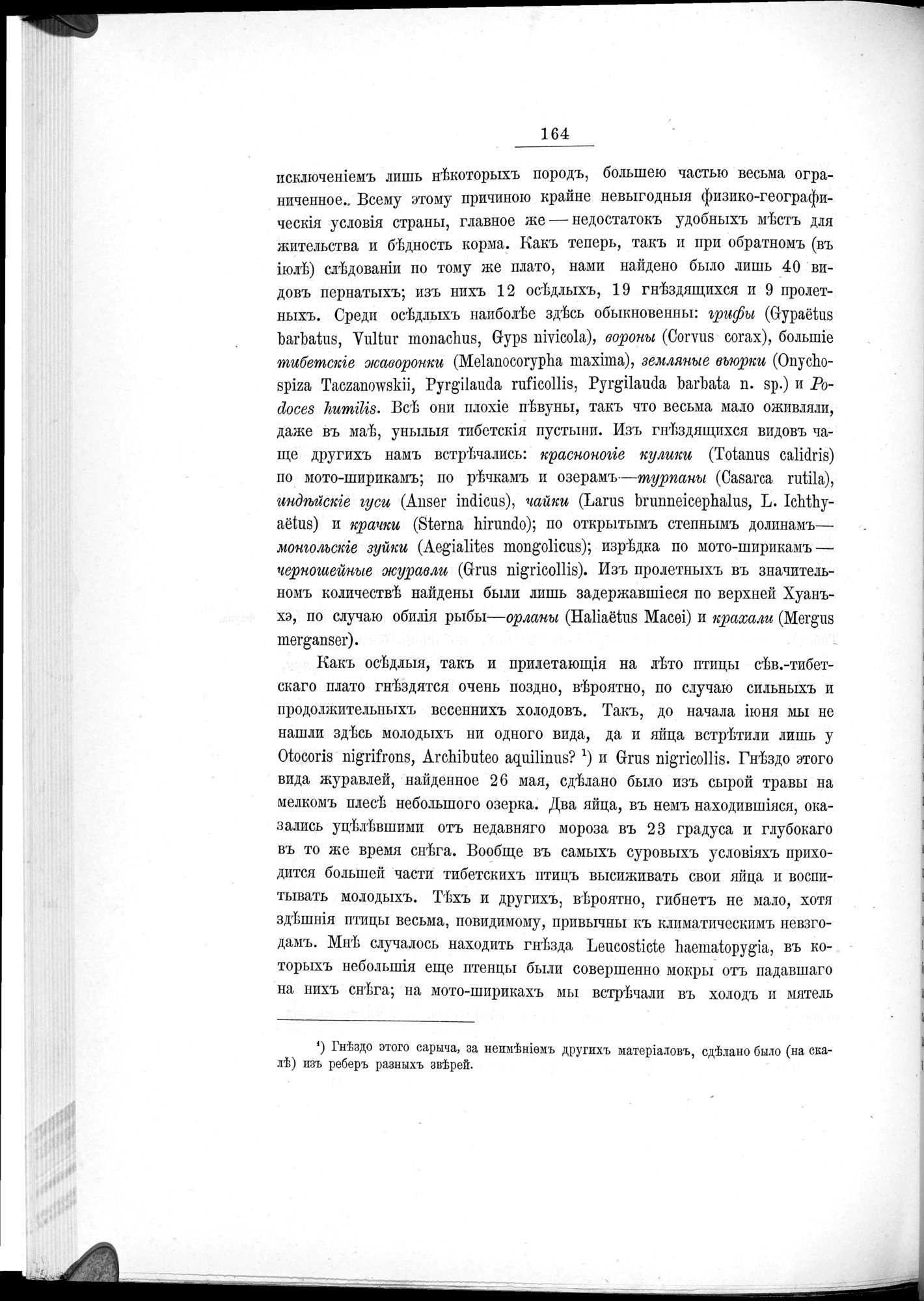 Ot Kiakhty na Istoki Zheltoi Rieki : vol.1 / 186 ページ（白黒高解像度画像）
