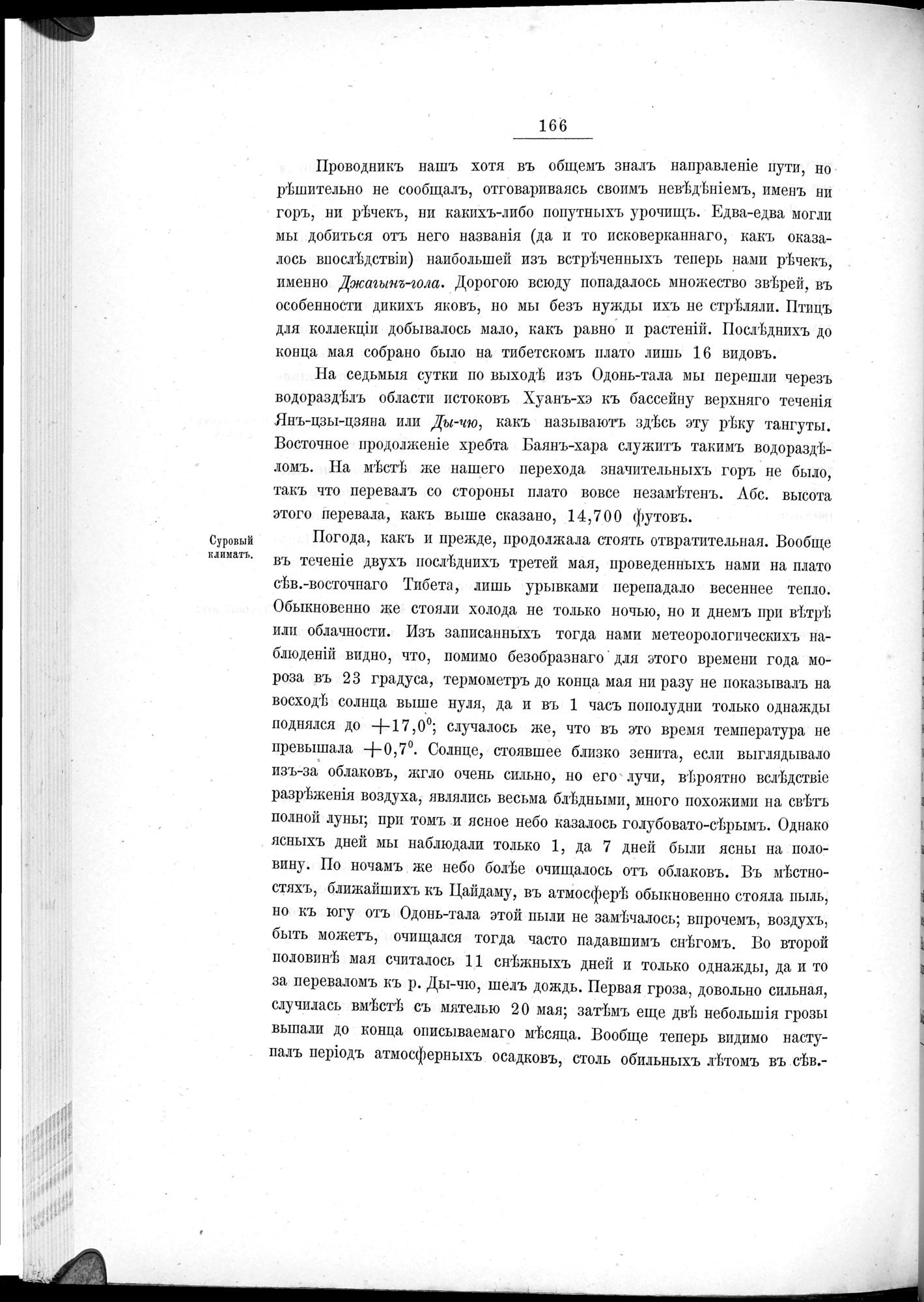 Ot Kiakhty na Istoki Zheltoi Rieki : vol.1 / 188 ページ（白黒高解像度画像）
