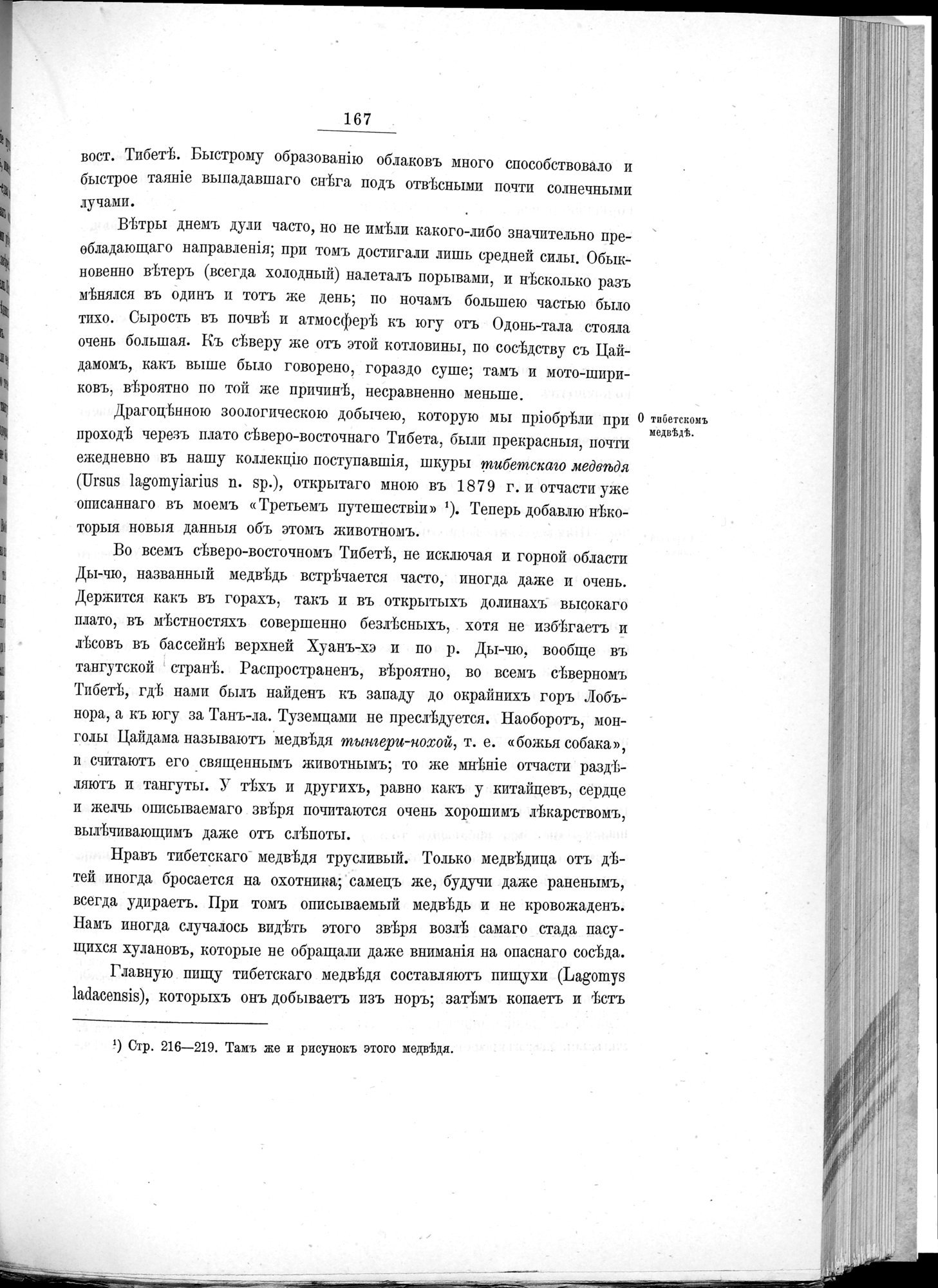 Ot Kiakhty na Istoki Zheltoi Rieki : vol.1 / 189 ページ（白黒高解像度画像）