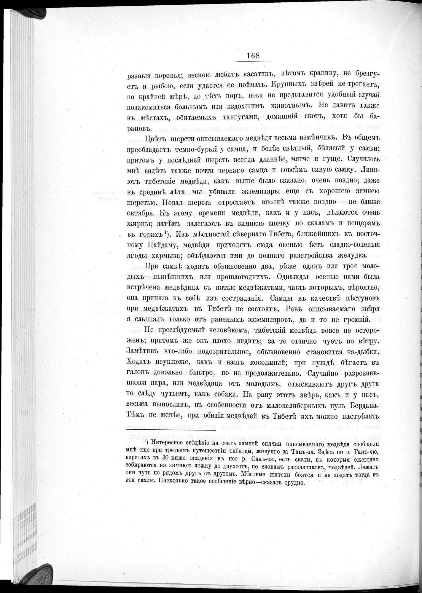 Ot Kiakhty na Istoki Zheltoi Rieki : vol.1 / 190 ページ（白黒高解像度画像）