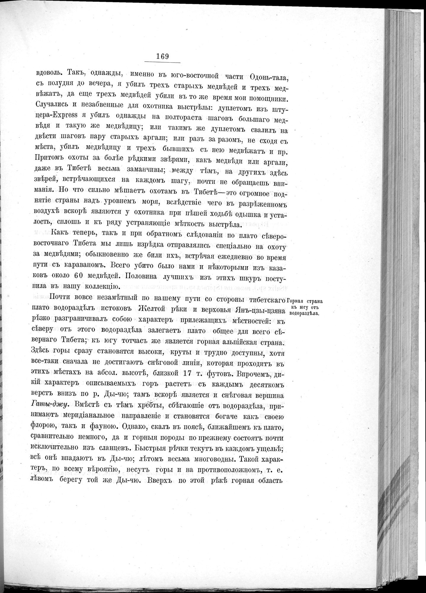 Ot Kiakhty na Istoki Zheltoi Rieki : vol.1 / 191 ページ（白黒高解像度画像）
