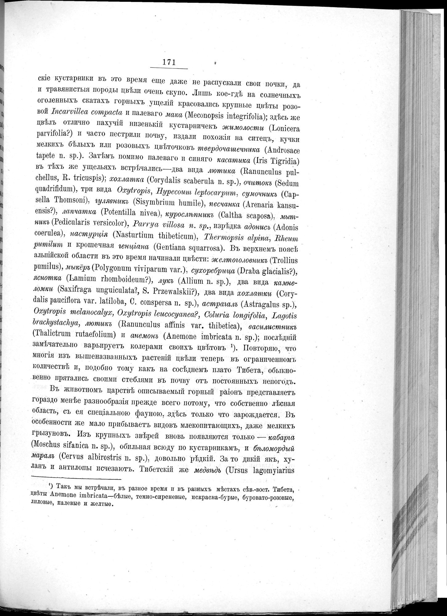 Ot Kiakhty na Istoki Zheltoi Rieki : vol.1 / 193 ページ（白黒高解像度画像）