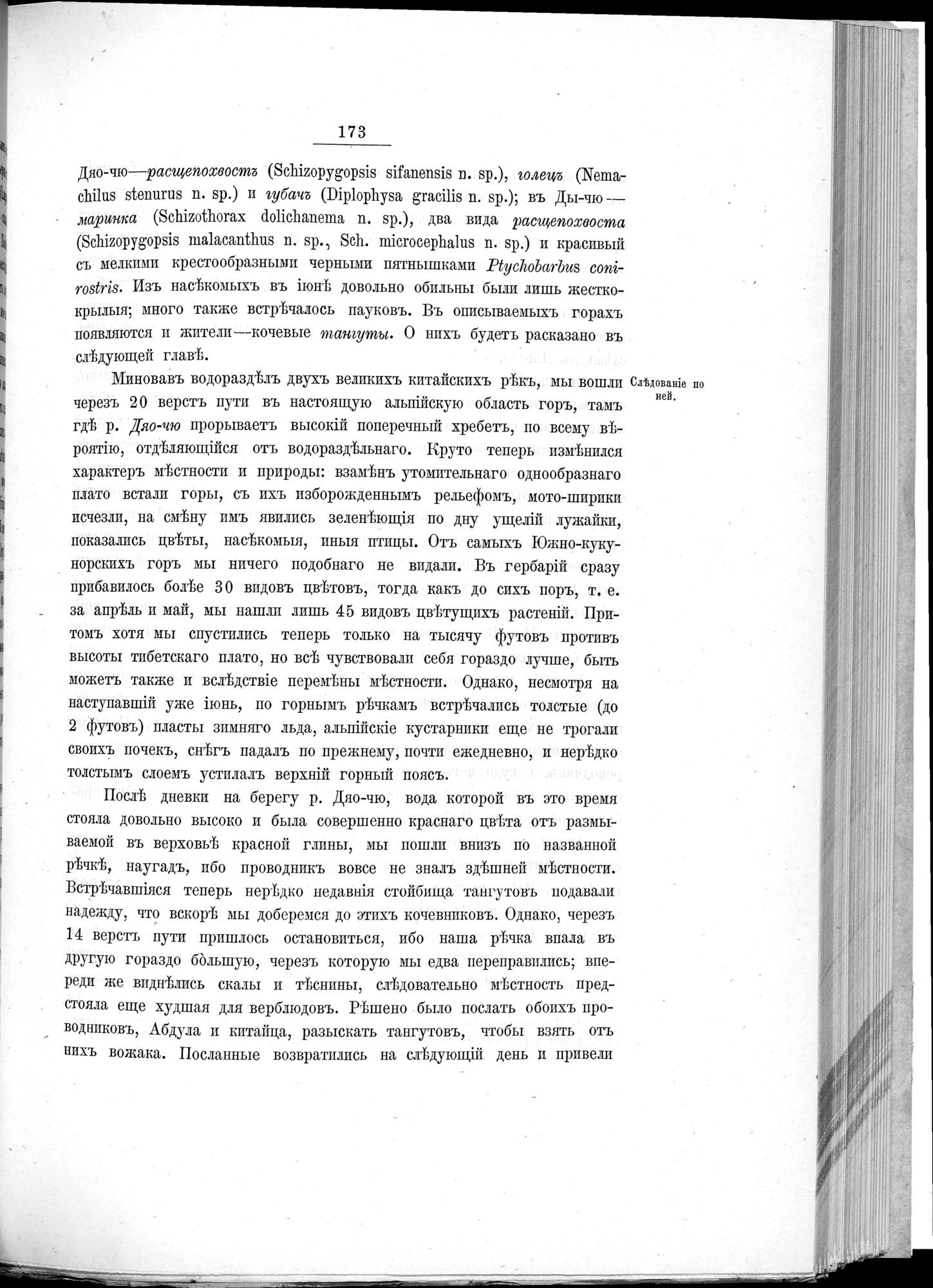 Ot Kiakhty na Istoki Zheltoi Rieki : vol.1 / 195 ページ（白黒高解像度画像）