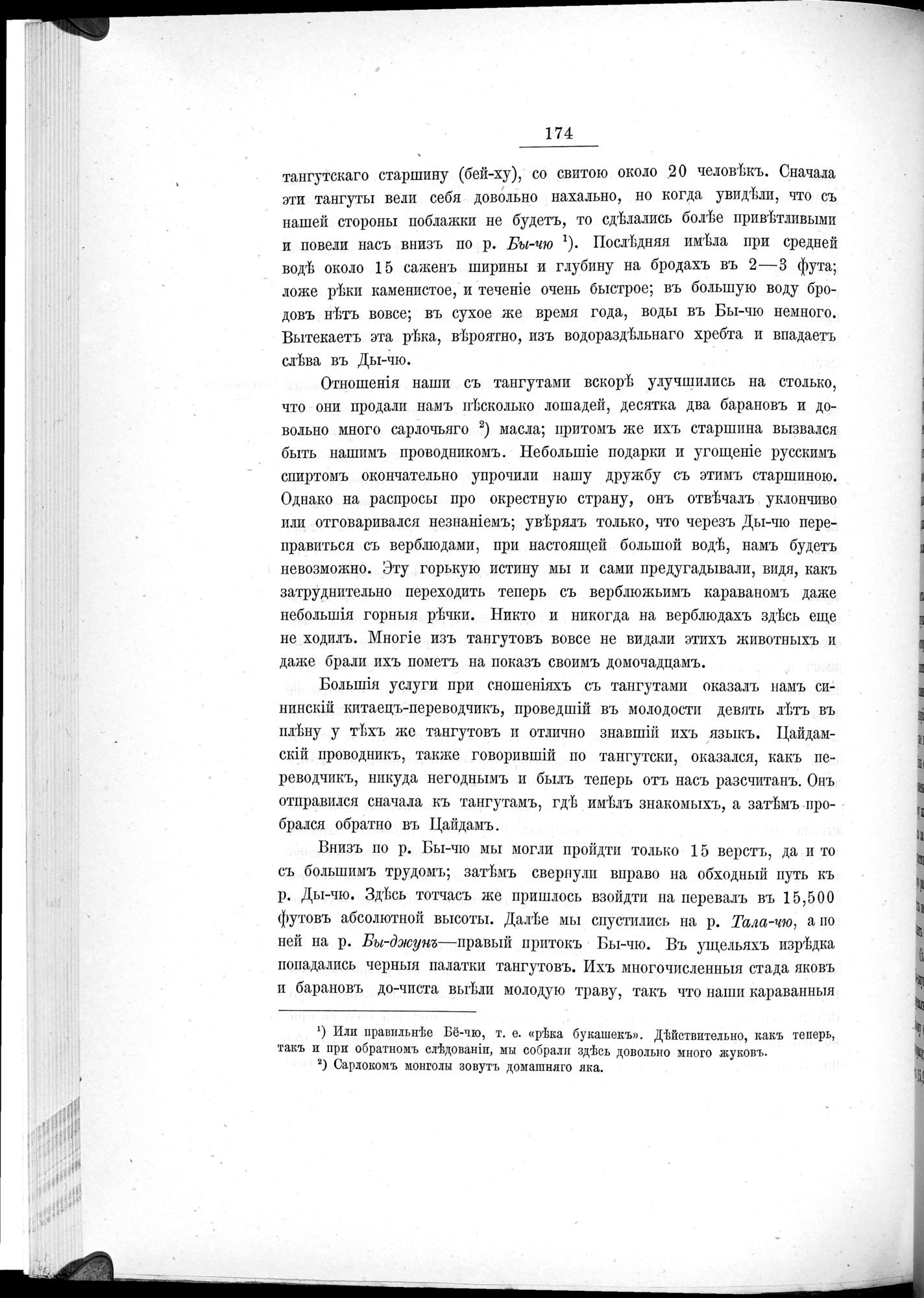 Ot Kiakhty na Istoki Zheltoi Rieki : vol.1 / 196 ページ（白黒高解像度画像）