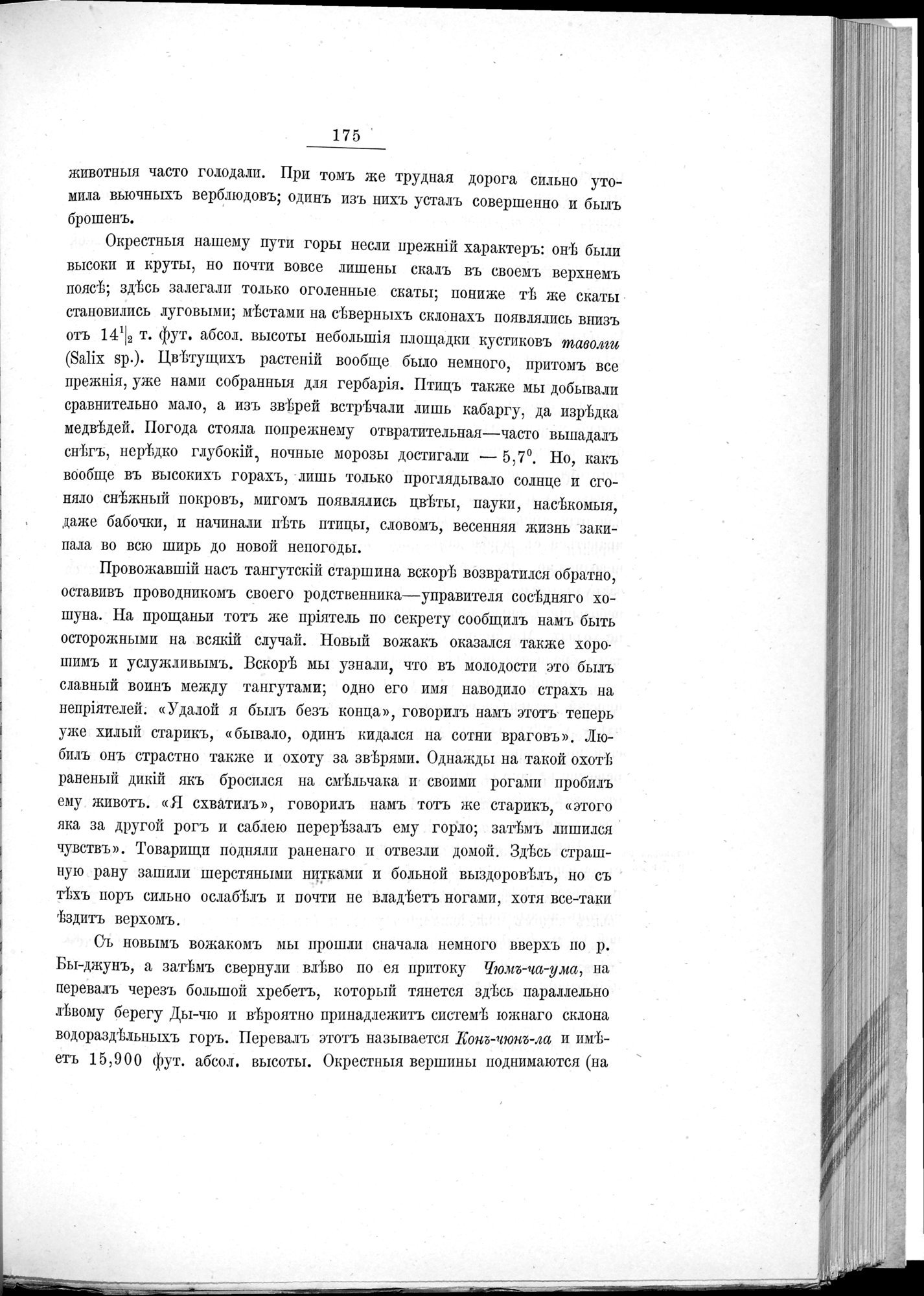 Ot Kiakhty na Istoki Zheltoi Rieki : vol.1 / Page 197 (Grayscale High Resolution Image)