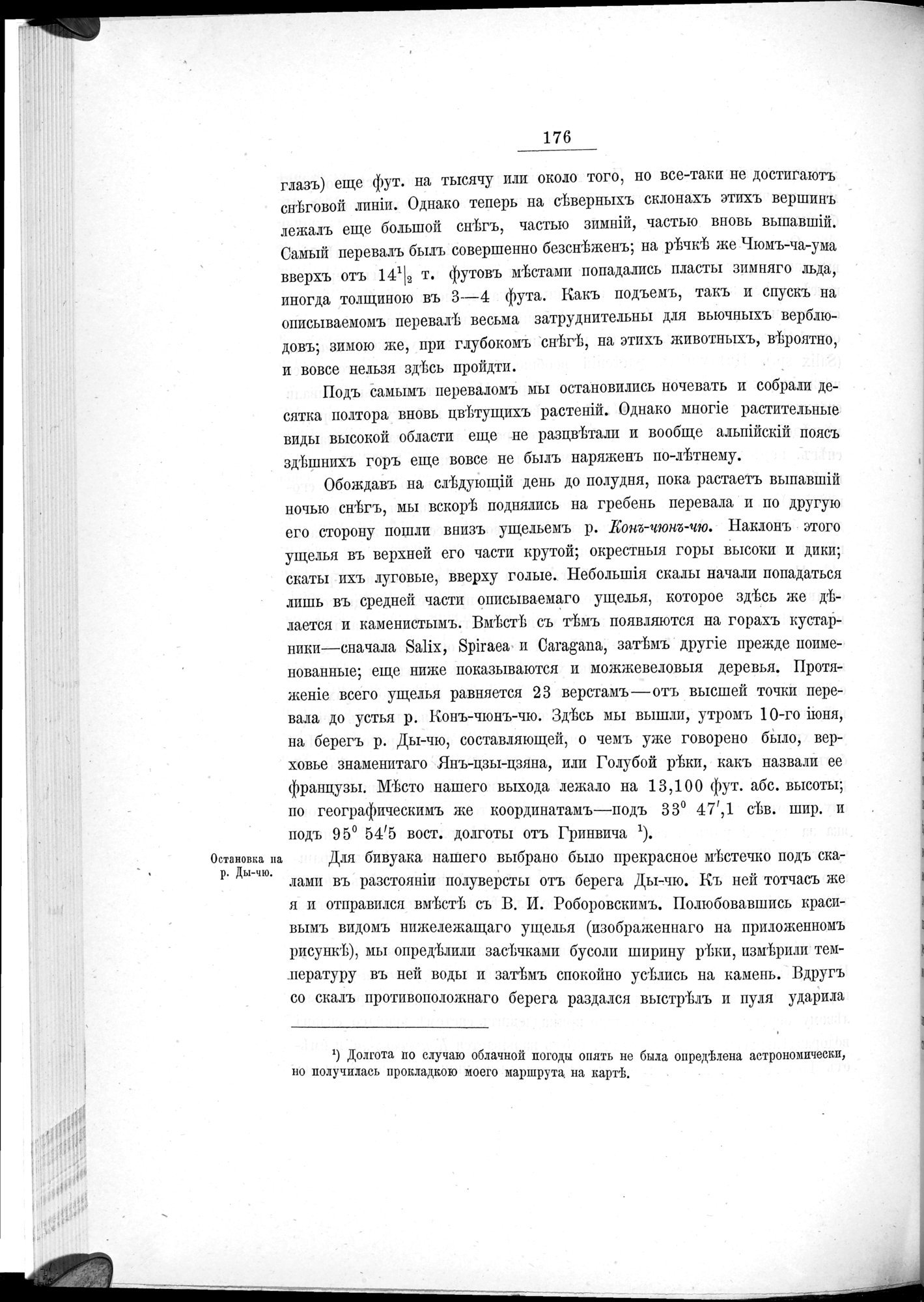 Ot Kiakhty na Istoki Zheltoi Rieki : vol.1 / 198 ページ（白黒高解像度画像）